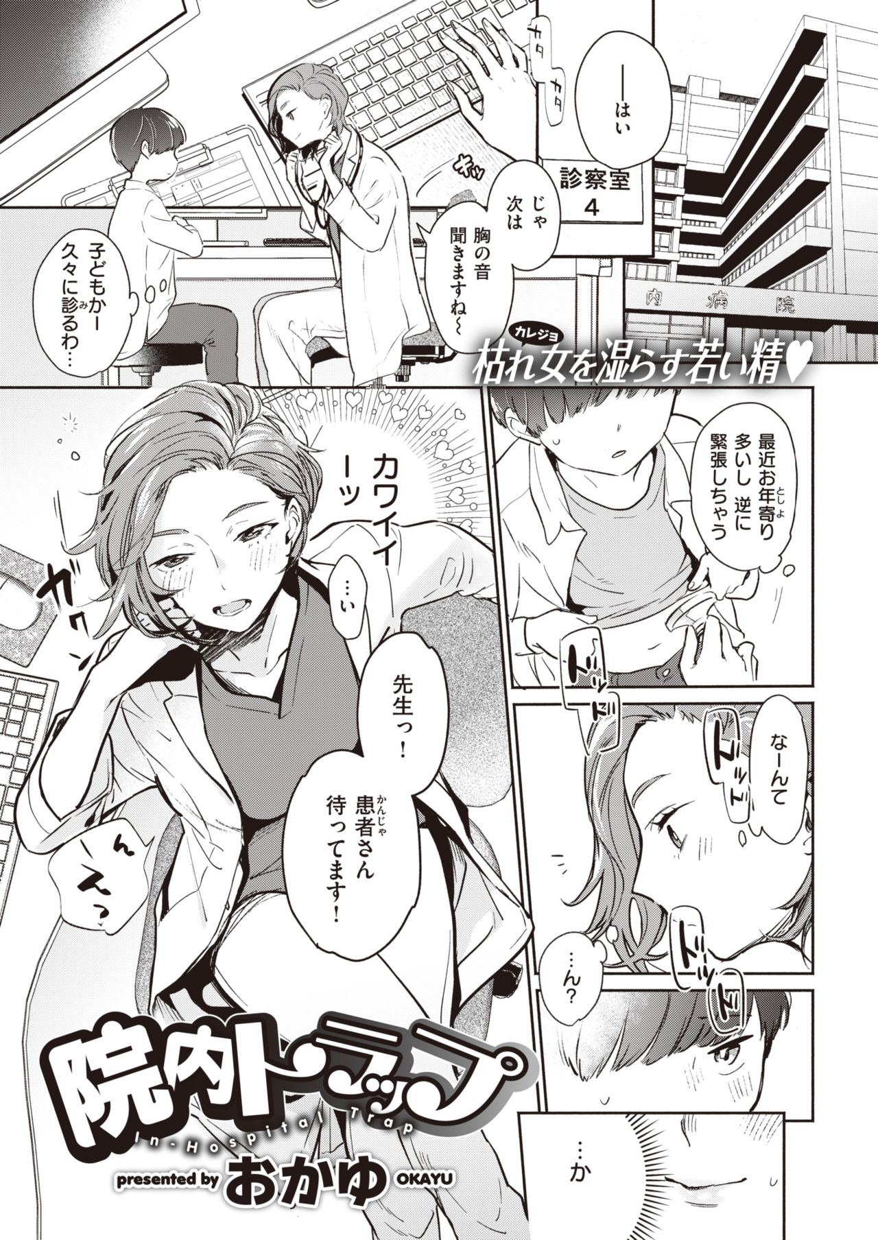COMIC 快楽天 2021年5月号 [DL版]