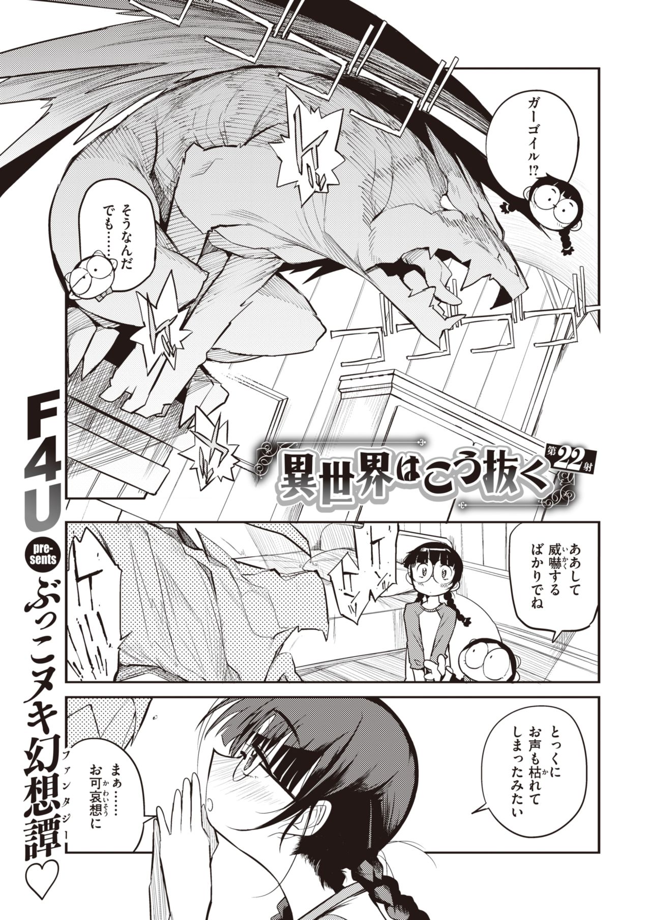 COMIC 快楽天 2021年5月号 [DL版]