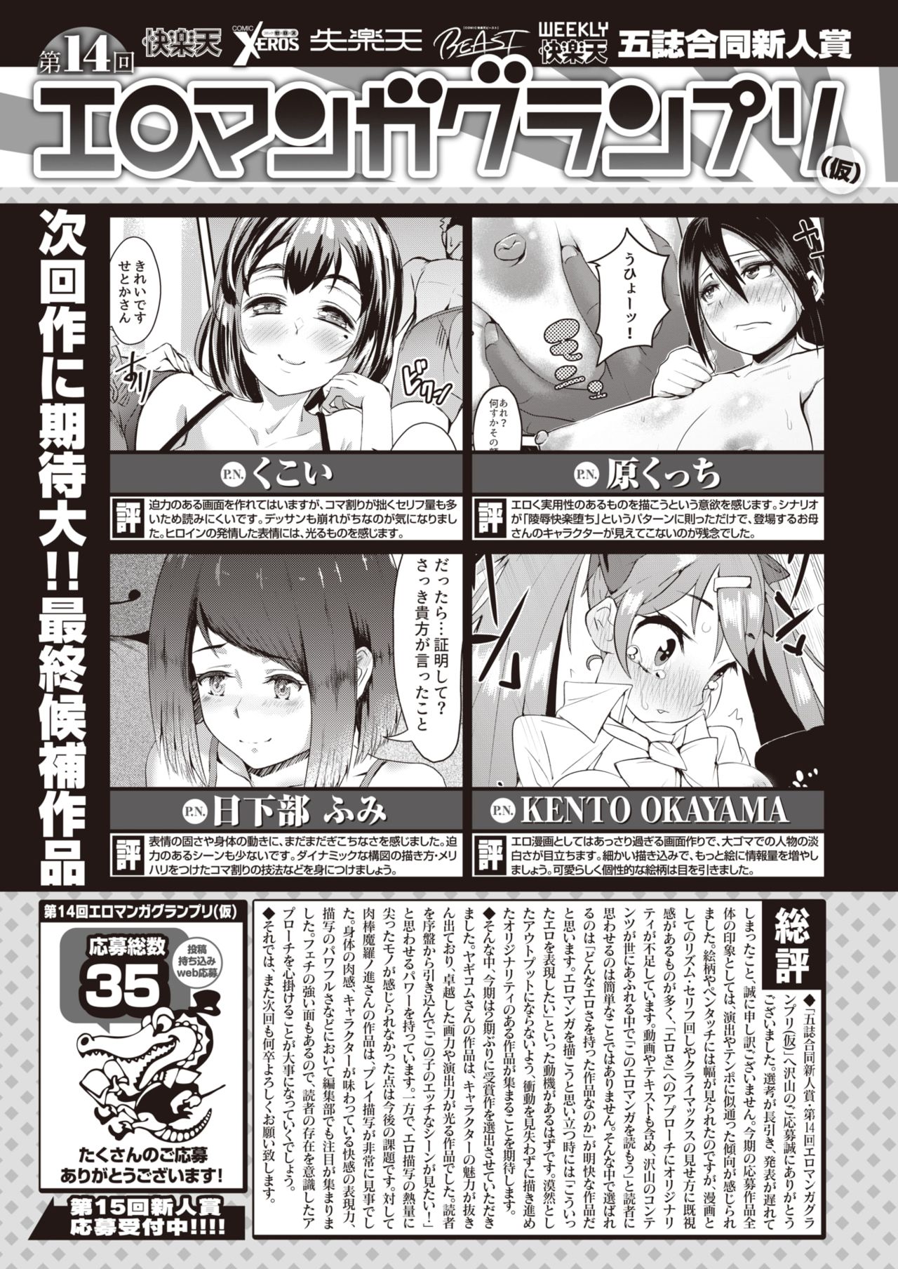 COMIC 快楽天 2021年5月号 [DL版]