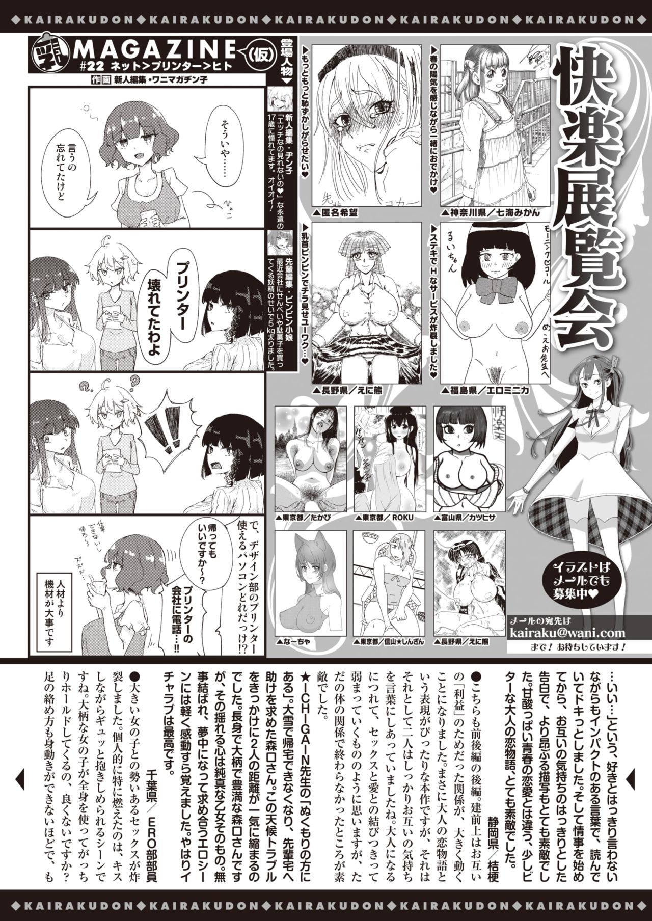 COMIC 快楽天 2021年5月号 [DL版]