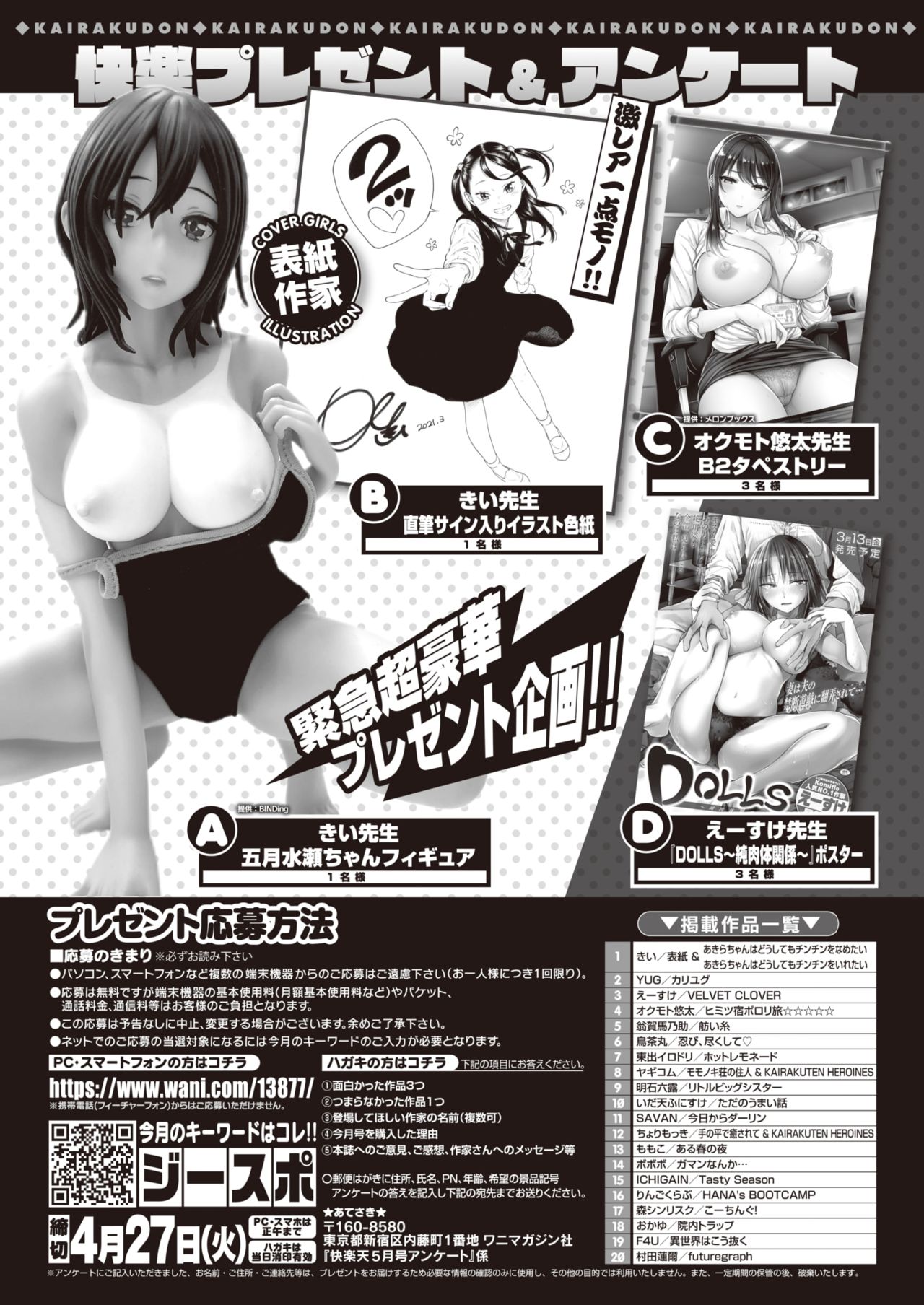 COMIC 快楽天 2021年5月号 [DL版]
