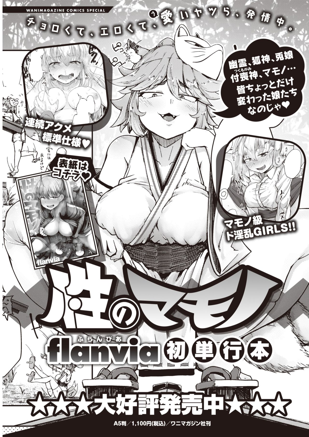 COMIC 快楽天 2021年5月号 [DL版]