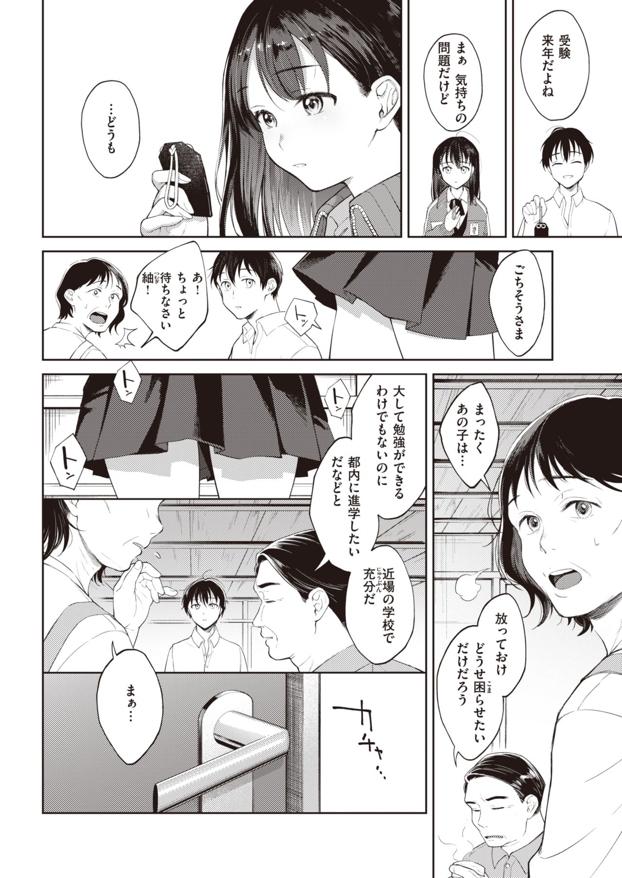 COMIC 快楽天 2021年5月号 [DL版]