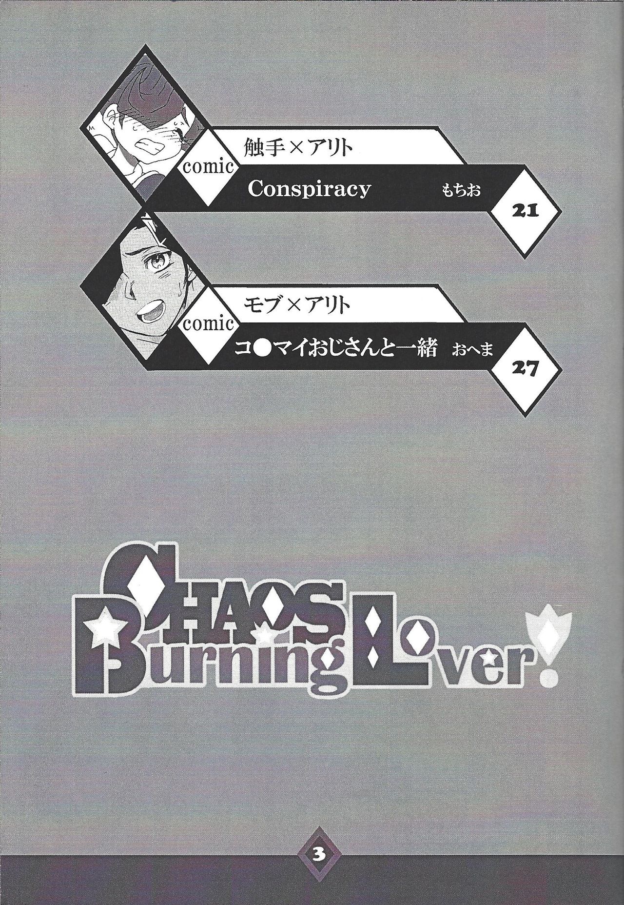(DUEL★PARTY5) [いつも死にかけ (よろず)] CHAOS Burning Lover! (遊☆戯☆王ZEXAL)