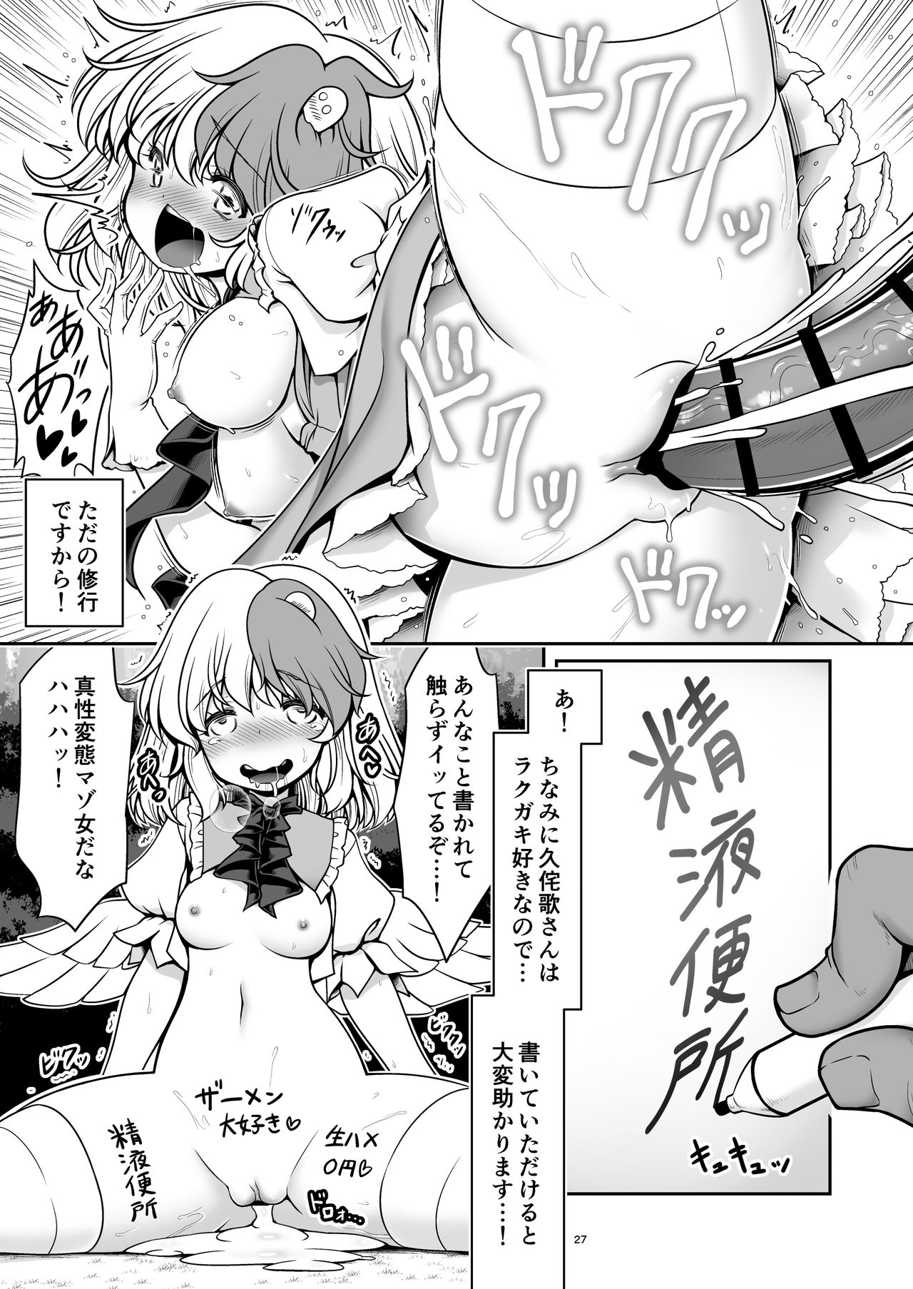 [世捨人な漫画描き (ともきとものり)] 濡れる守矢神社 (東方Project) [DL版]