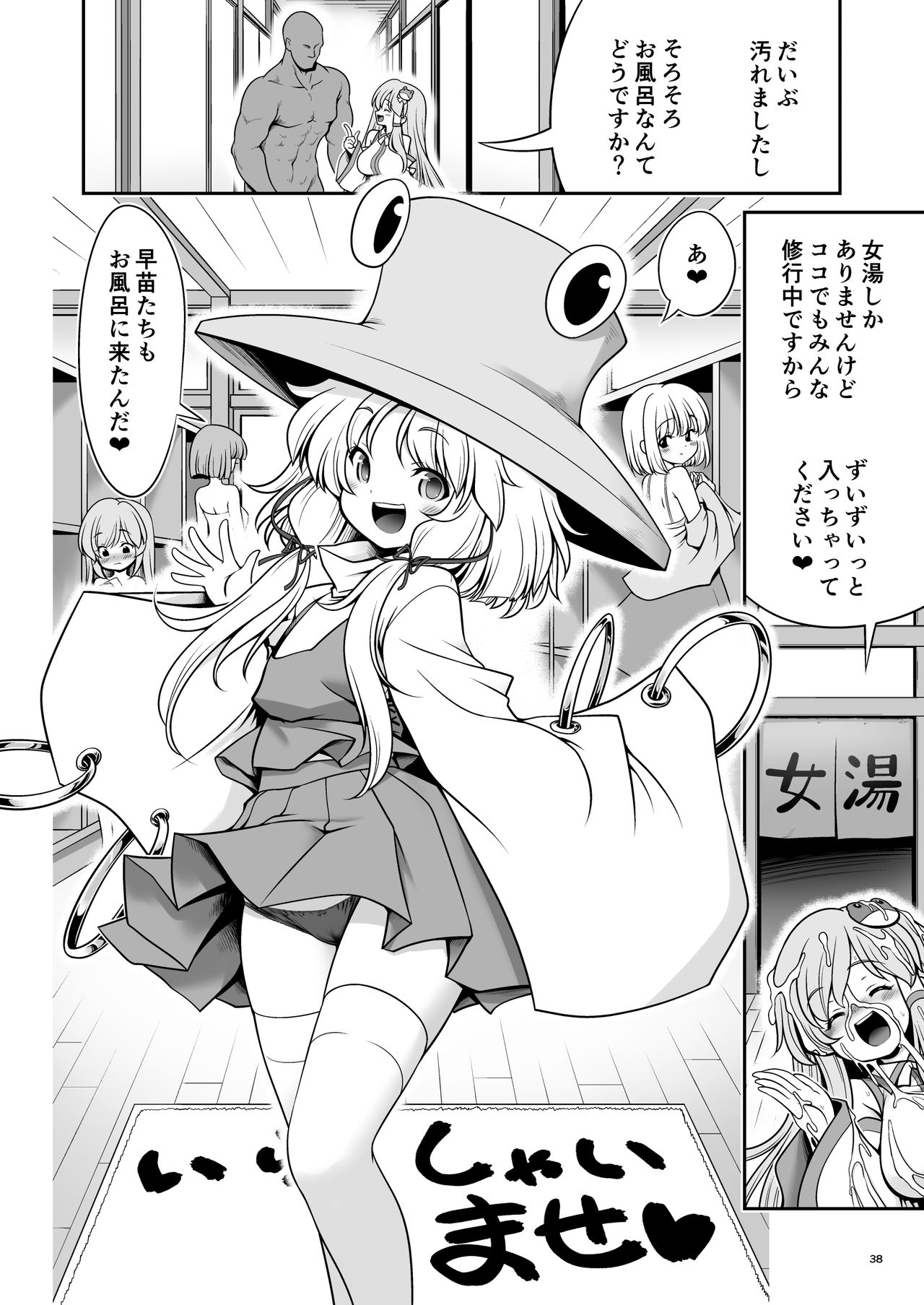 [世捨人な漫画描き (ともきとものり)] 濡れる守矢神社 (東方Project) [DL版]