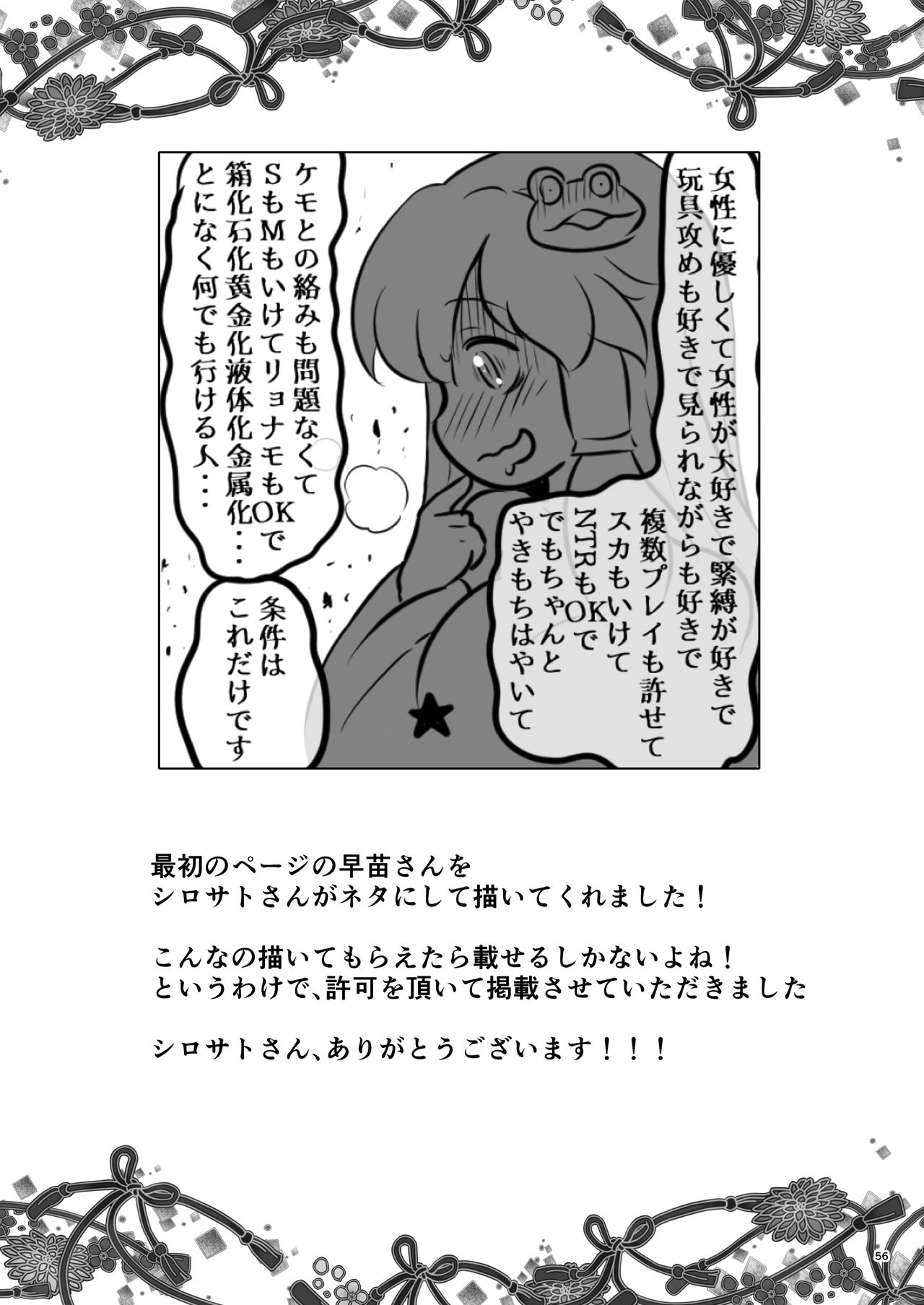 [世捨人な漫画描き (ともきとものり)] 濡れる守矢神社 (東方Project) [DL版]