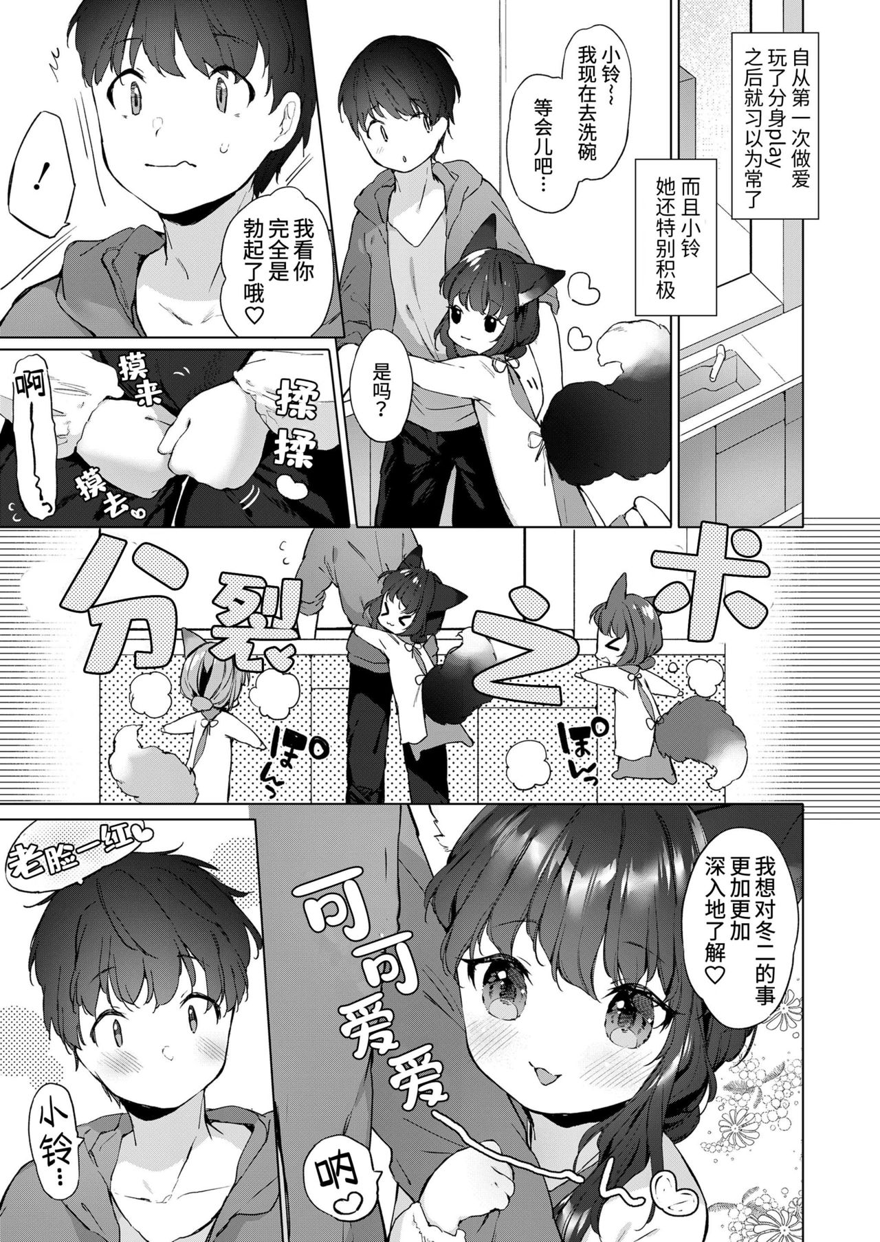 [武藤まと] 齢200ちゃいお狐ちゃんとおしどり夫婦生活。第2話 (永遠娘 10) [中国翻訳]