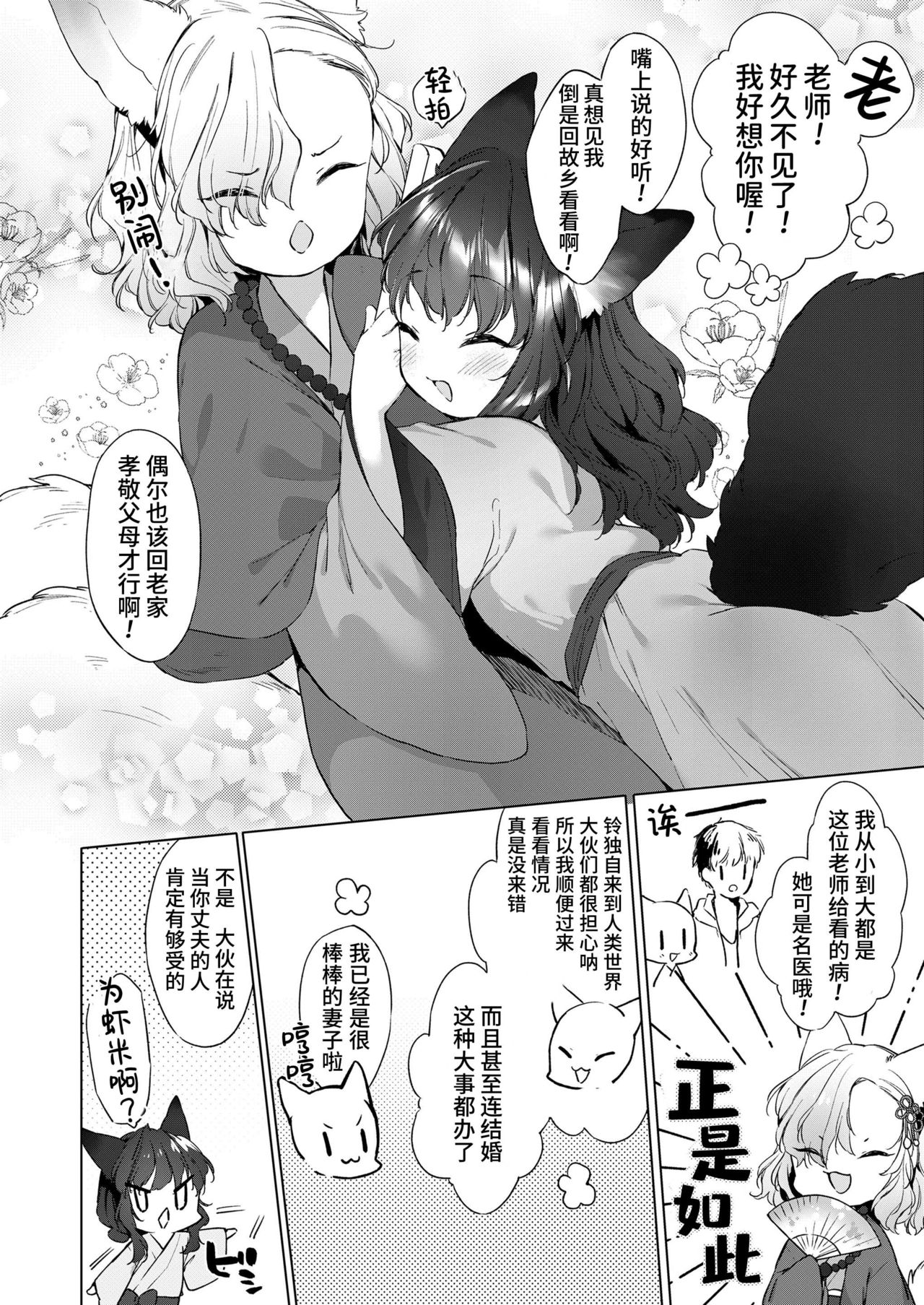 [武藤まと] 齢200ちゃいお狐ちゃんとおしどり夫婦生活。第2話 (永遠娘 10) [中国翻訳]