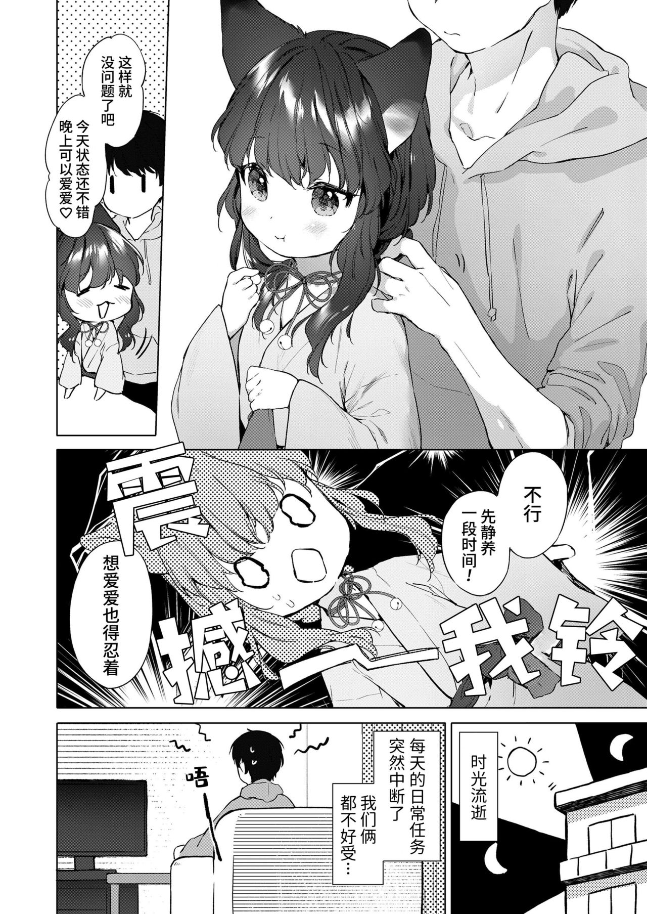 [武藤まと] 齢200ちゃいお狐ちゃんとおしどり夫婦生活。第2話 (永遠娘 10) [中国翻訳]