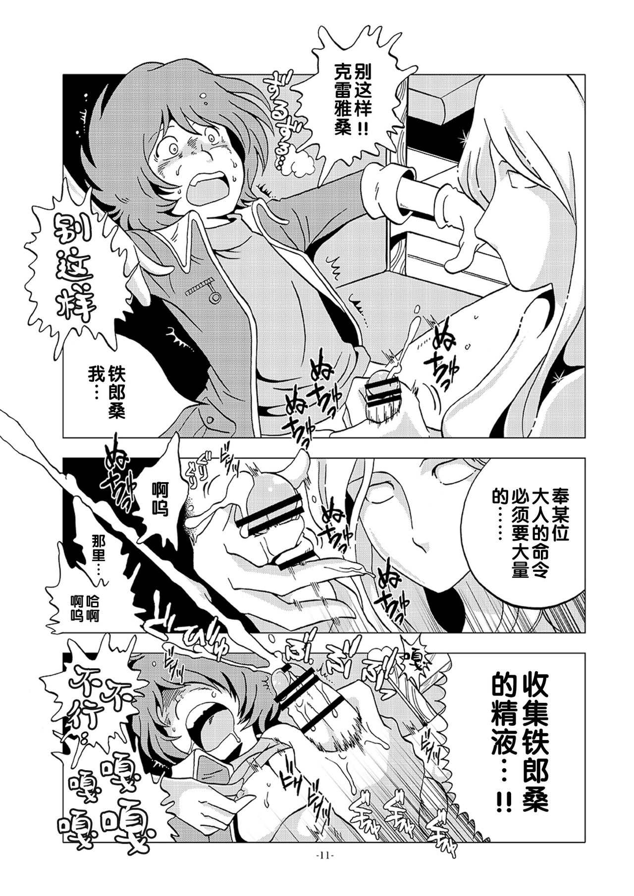[おかし隊 (金ノ玉虫)] 機械化痴女の少年弄り (銀河鉄道999) [中国翻訳] [DL版]