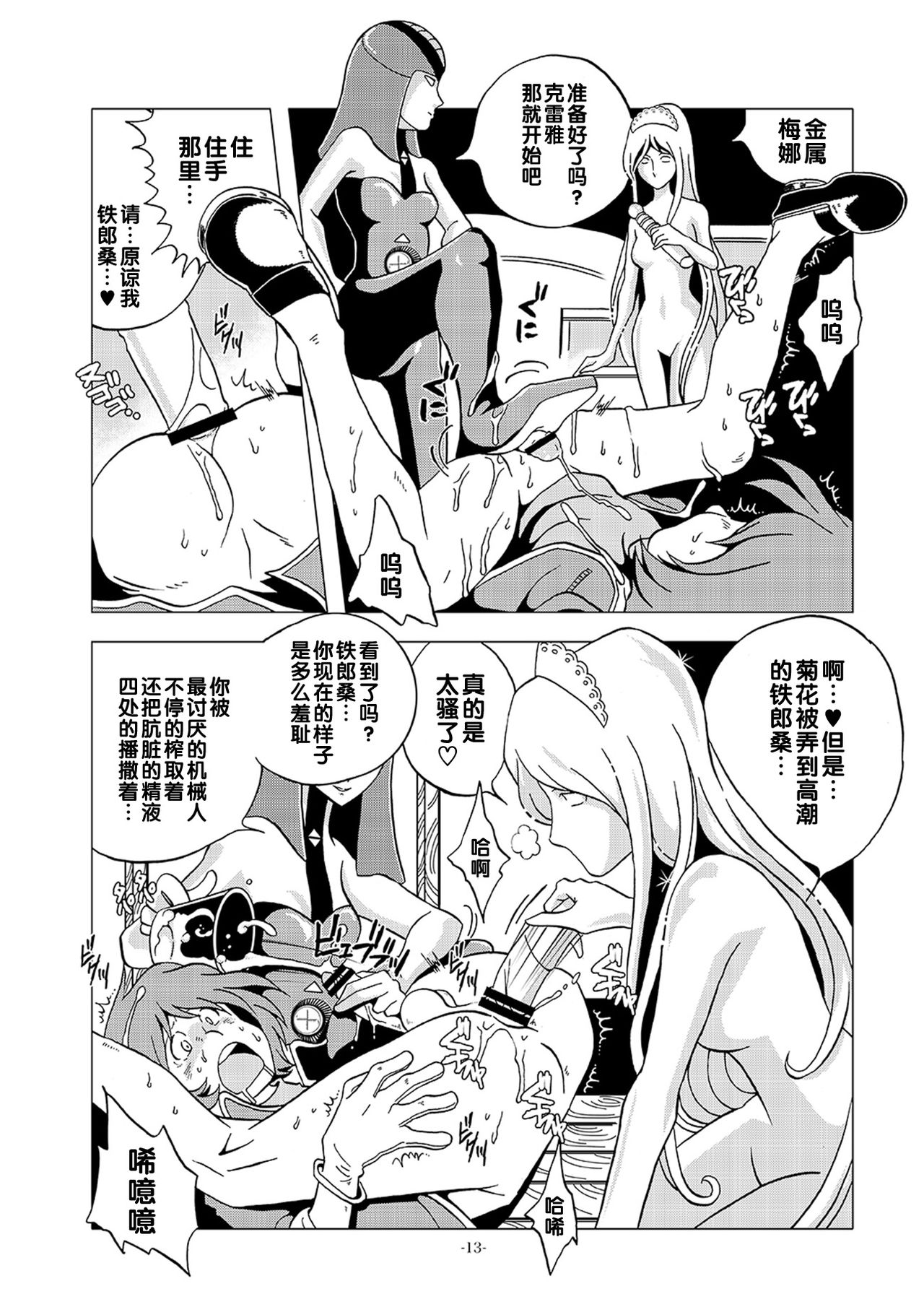 [おかし隊 (金ノ玉虫)] 機械化痴女の少年弄り (銀河鉄道999) [中国翻訳] [DL版]