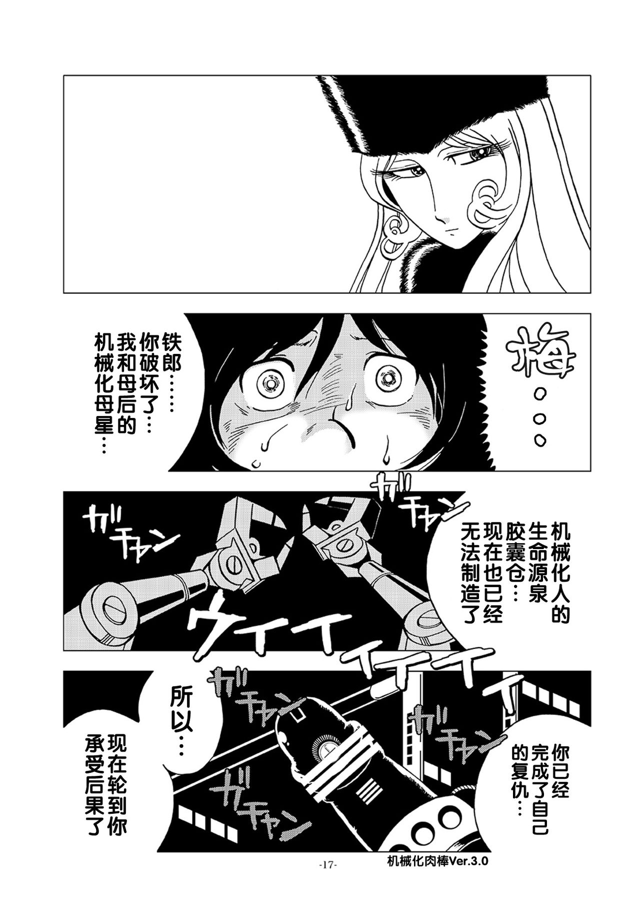 [おかし隊 (金ノ玉虫)] 機械化痴女の少年弄り (銀河鉄道999) [中国翻訳] [DL版]