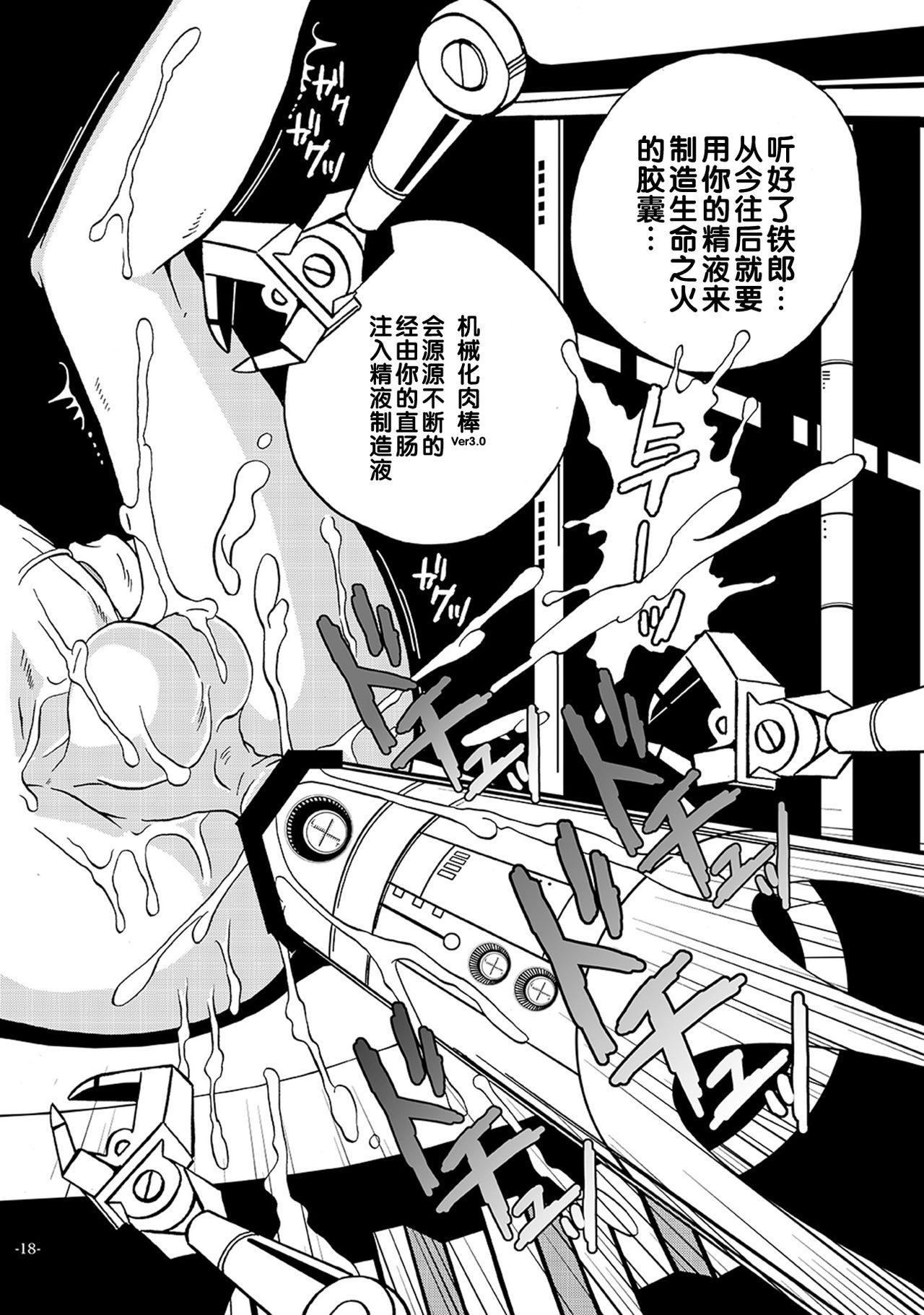 [おかし隊 (金ノ玉虫)] 機械化痴女の少年弄り (銀河鉄道999) [中国翻訳] [DL版]