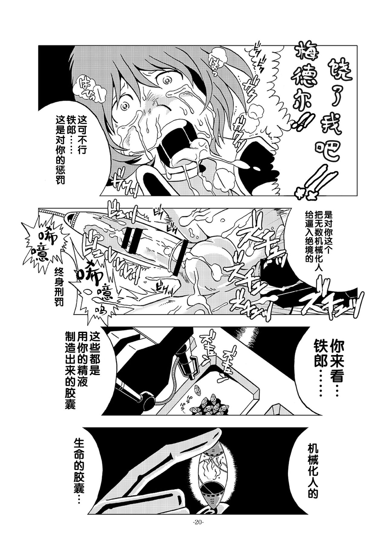 [おかし隊 (金ノ玉虫)] 機械化痴女の少年弄り (銀河鉄道999) [中国翻訳] [DL版]