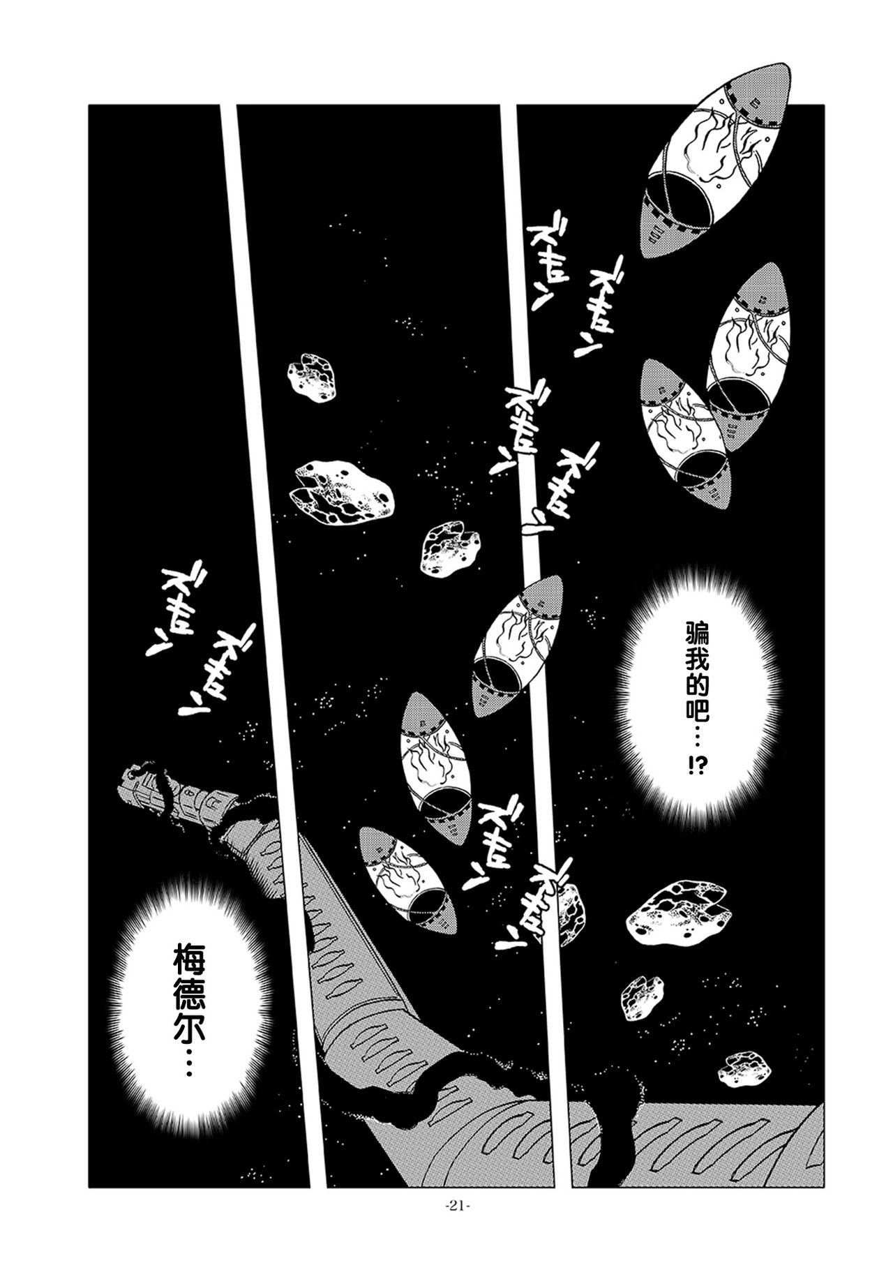 [おかし隊 (金ノ玉虫)] 機械化痴女の少年弄り (銀河鉄道999) [中国翻訳] [DL版]