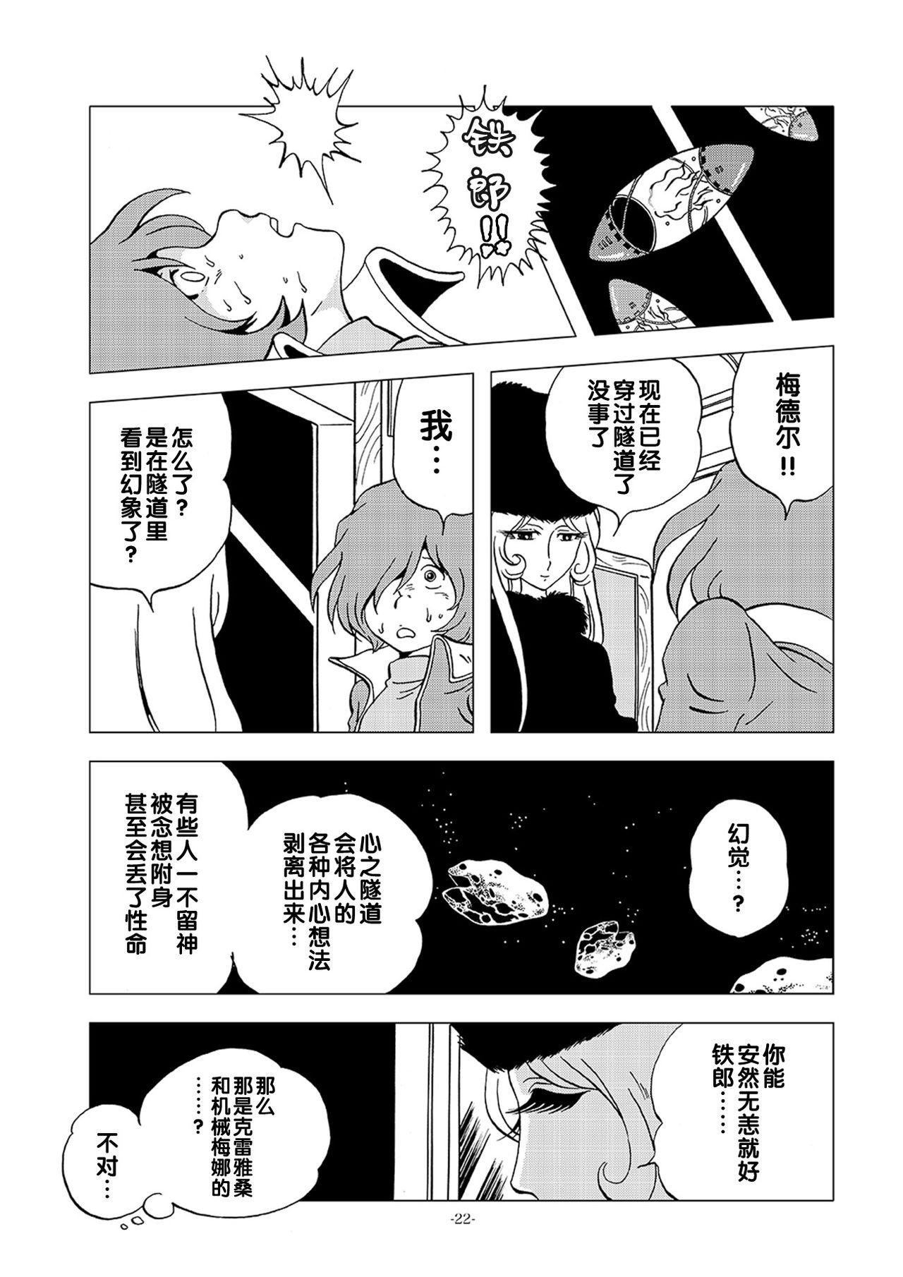 [おかし隊 (金ノ玉虫)] 機械化痴女の少年弄り (銀河鉄道999) [中国翻訳] [DL版]