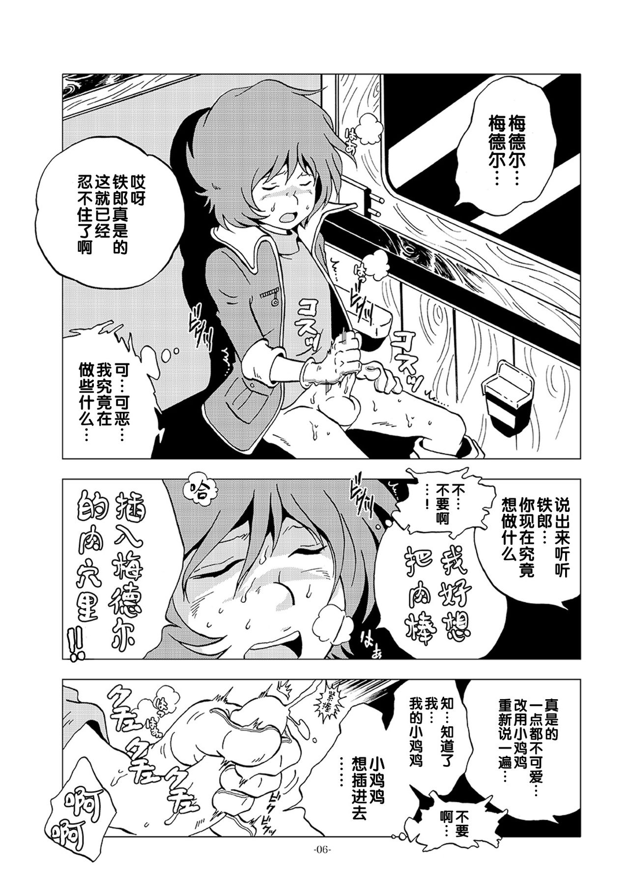 [おかし隊 (金ノ玉虫)] 機械化痴女の少年弄り (銀河鉄道999) [中国翻訳] [DL版]