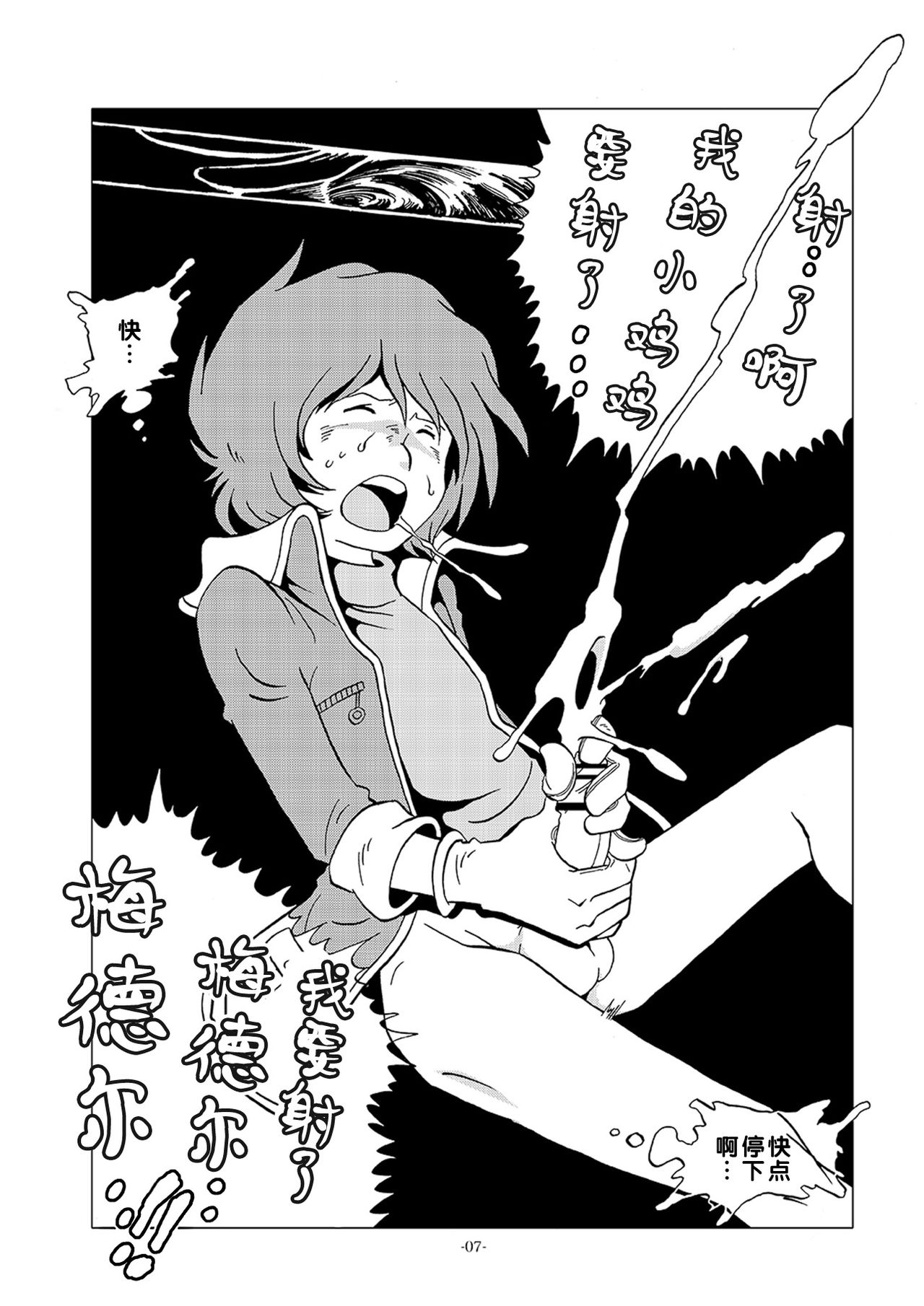 [おかし隊 (金ノ玉虫)] 機械化痴女の少年弄り (銀河鉄道999) [中国翻訳] [DL版]