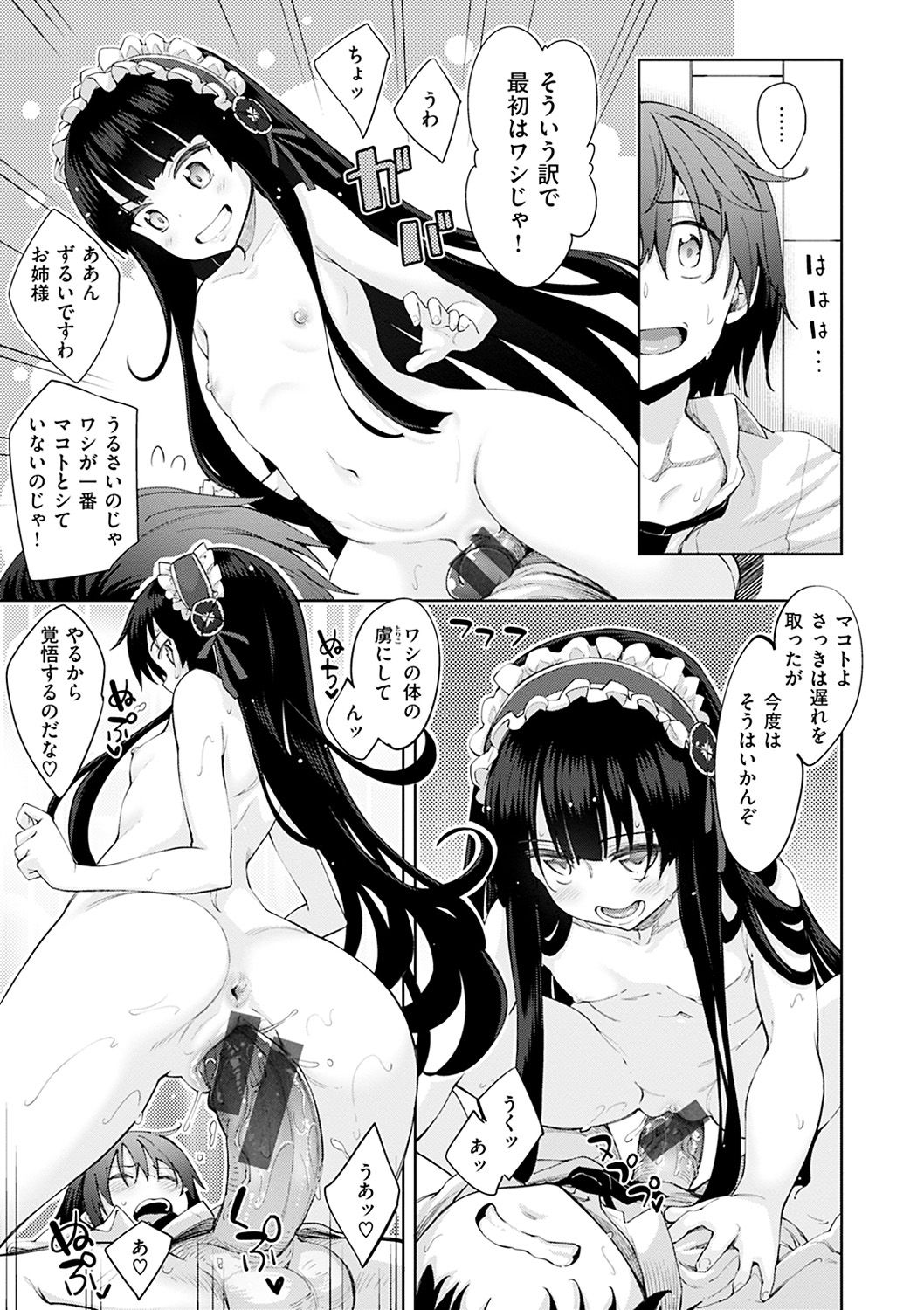 [あきのそら] 姉季折々 [DL版]