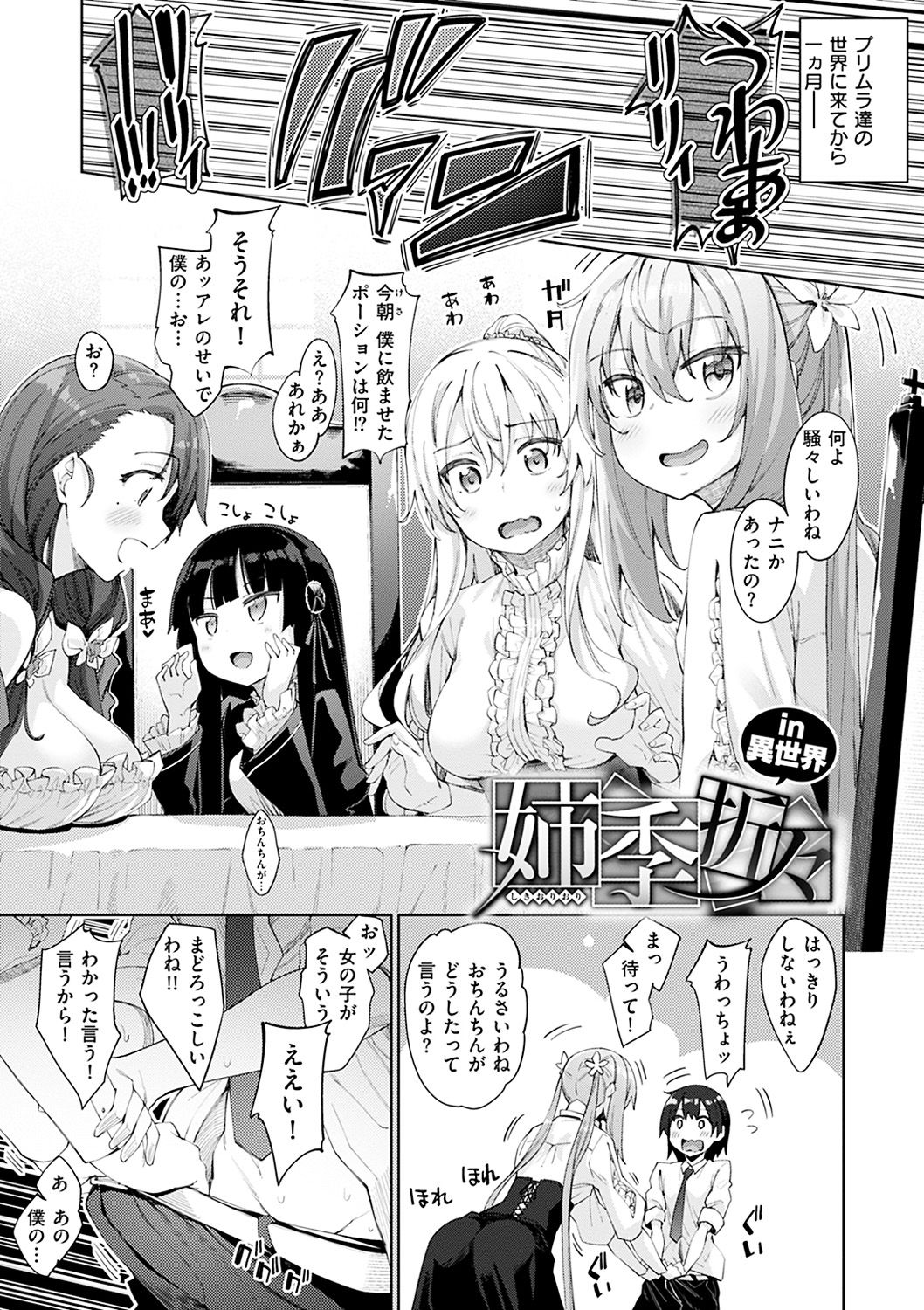 [あきのそら] 姉季折々 [DL版]