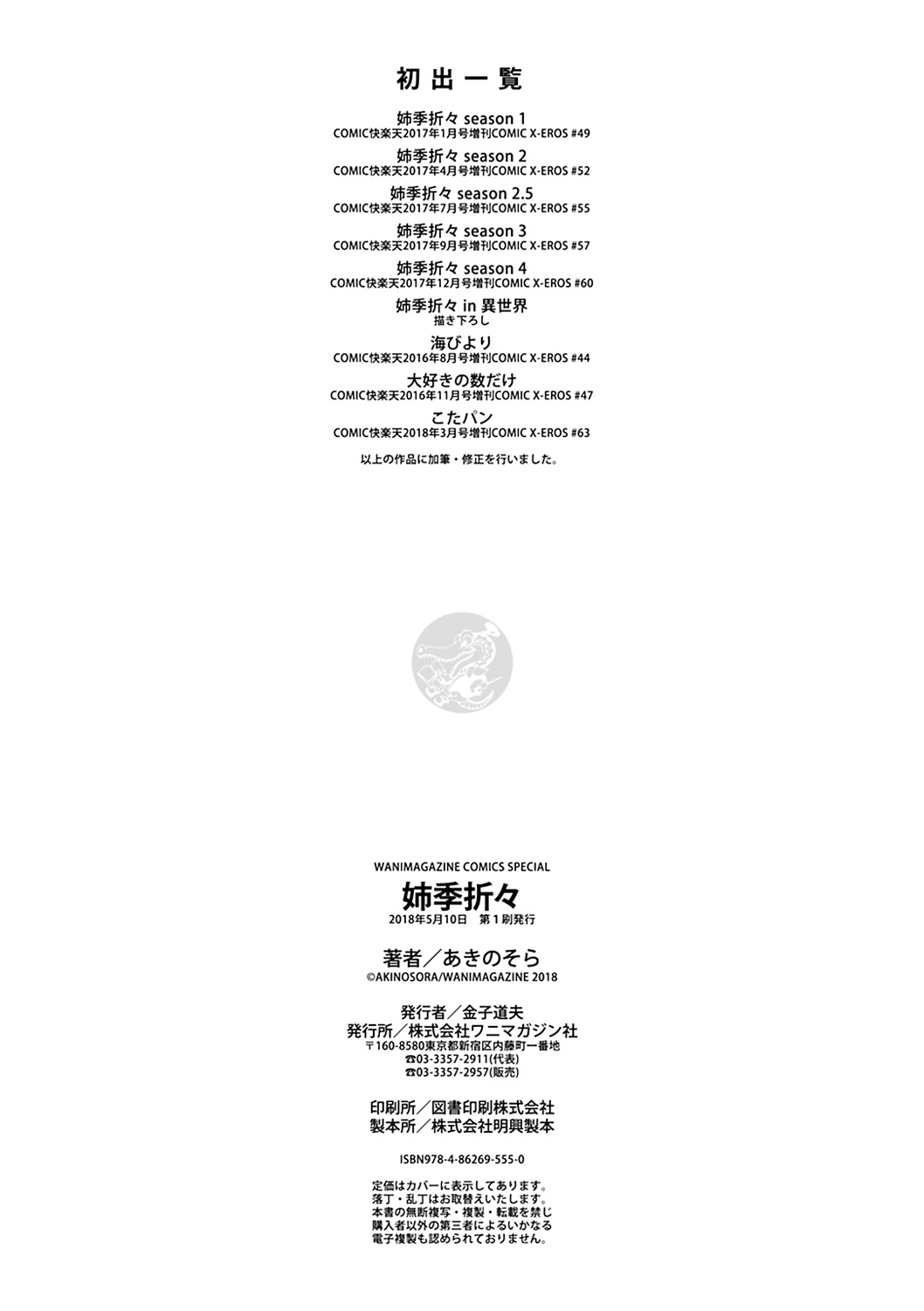 [あきのそら] 姉季折々 [DL版]