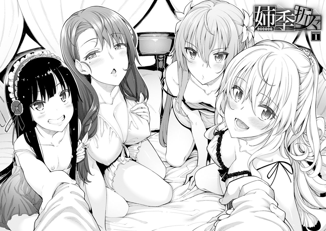 [あきのそら] 姉季折々 [DL版]