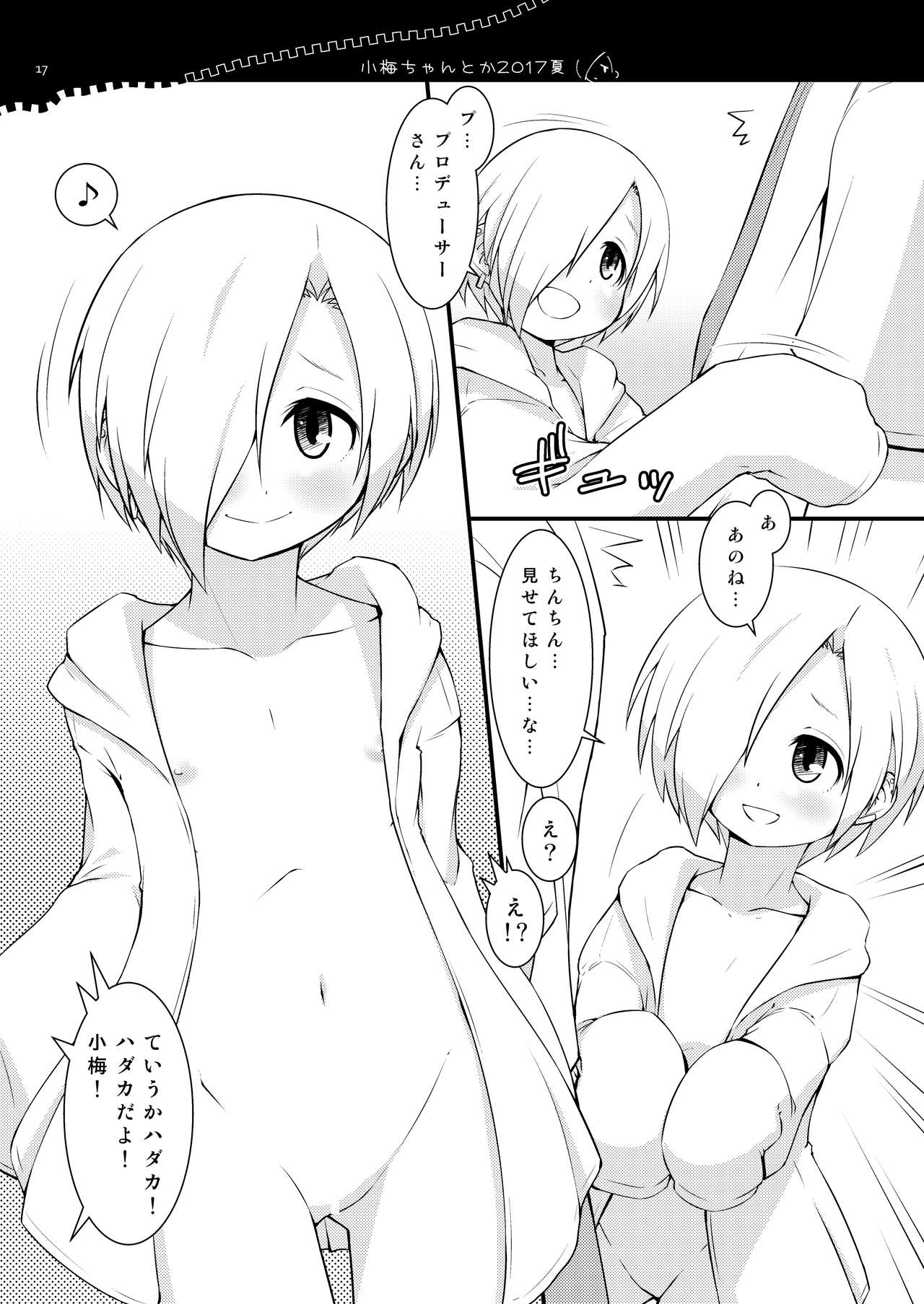 [ビットマップ (まえだ)] いじってくる小梅ちゃんと輝子ちゃん (アイドルマスター シンデレラガールズ) [DL版]