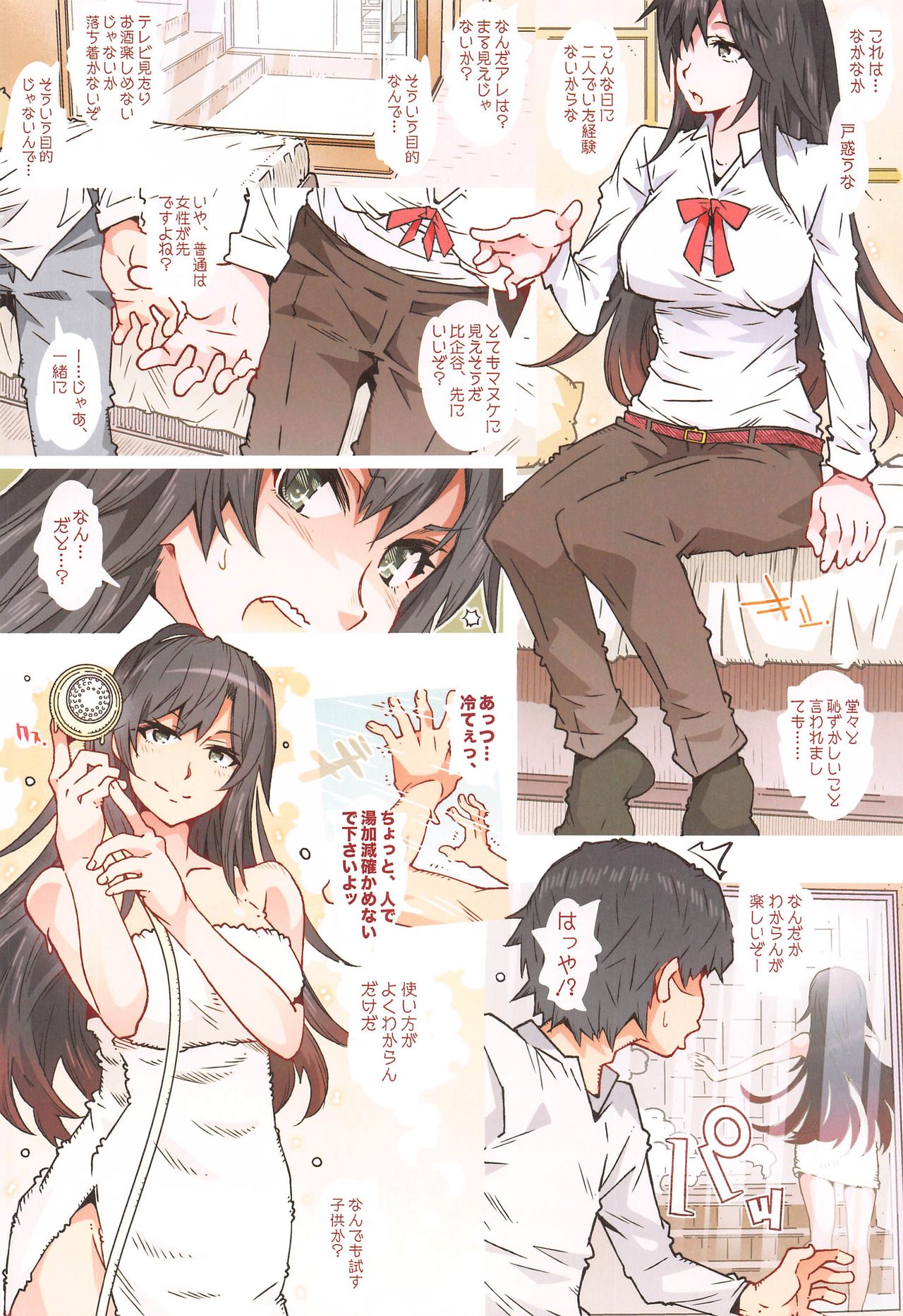 [RPGカンパニー2 (遠海はるか)] HOME娘って、どぅ?-平塚静- (やはり俺の青春ラブコメはまちがっている)