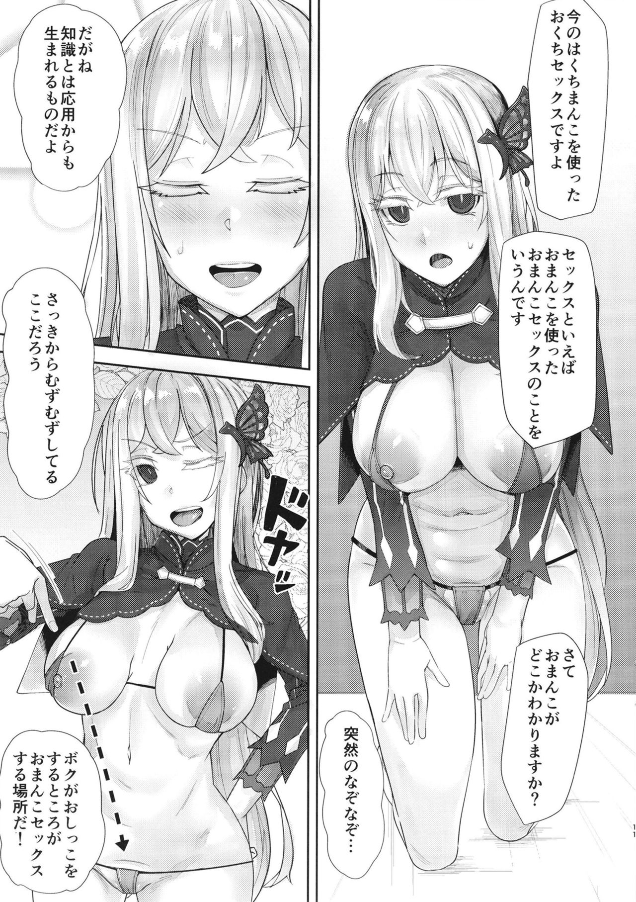 [X仮歯 (暗黒えむ将軍)] スケベなことなんにもしらないエキドナちゃんオナホ (Re:ゼロから始める異世界生活) [DL版]