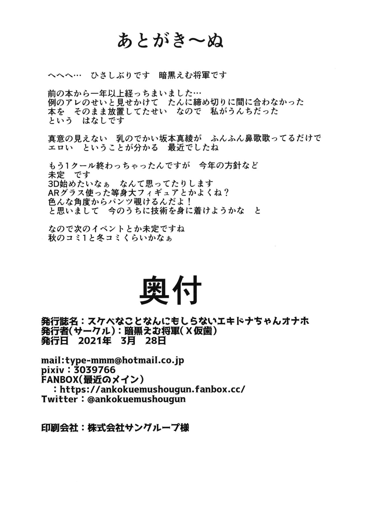 [X仮歯 (暗黒えむ将軍)] スケベなことなんにもしらないエキドナちゃんオナホ (Re:ゼロから始める異世界生活) [DL版]