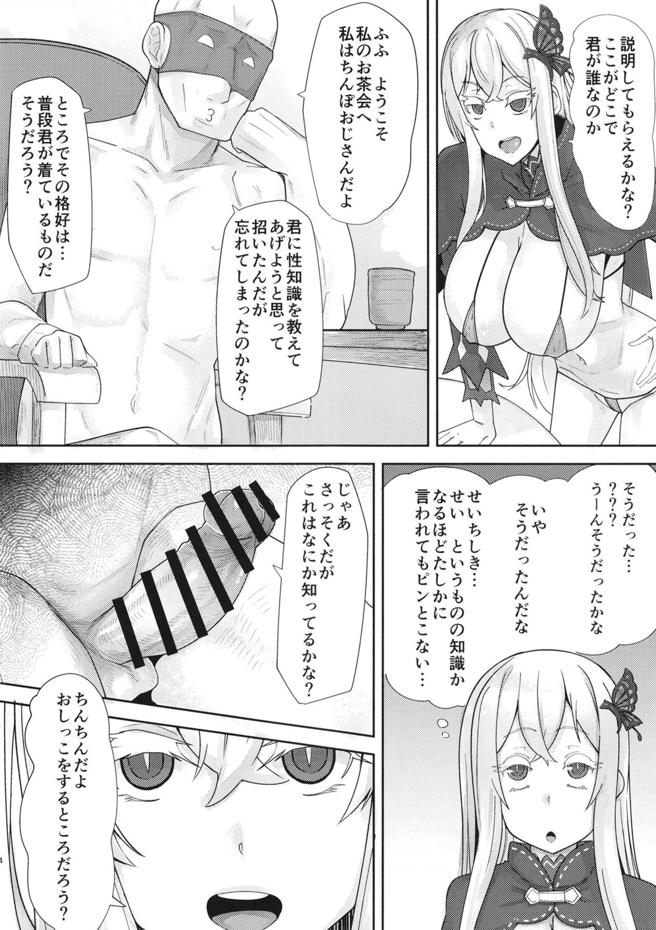 [X仮歯 (暗黒えむ将軍)] スケベなことなんにもしらないエキドナちゃんオナホ (Re:ゼロから始める異世界生活) [DL版]