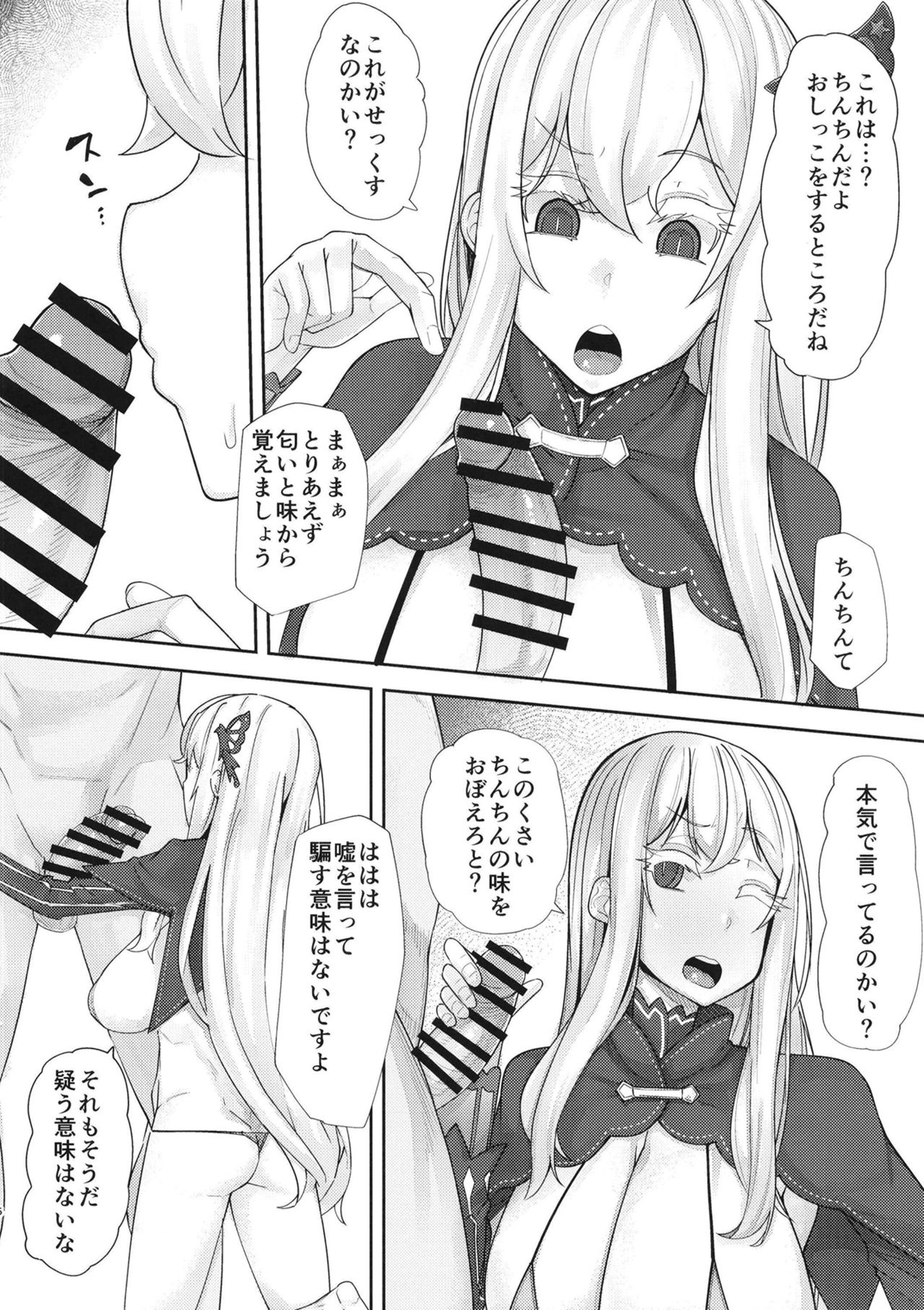 [X仮歯 (暗黒えむ将軍)] スケベなことなんにもしらないエキドナちゃんオナホ (Re:ゼロから始める異世界生活) [DL版]