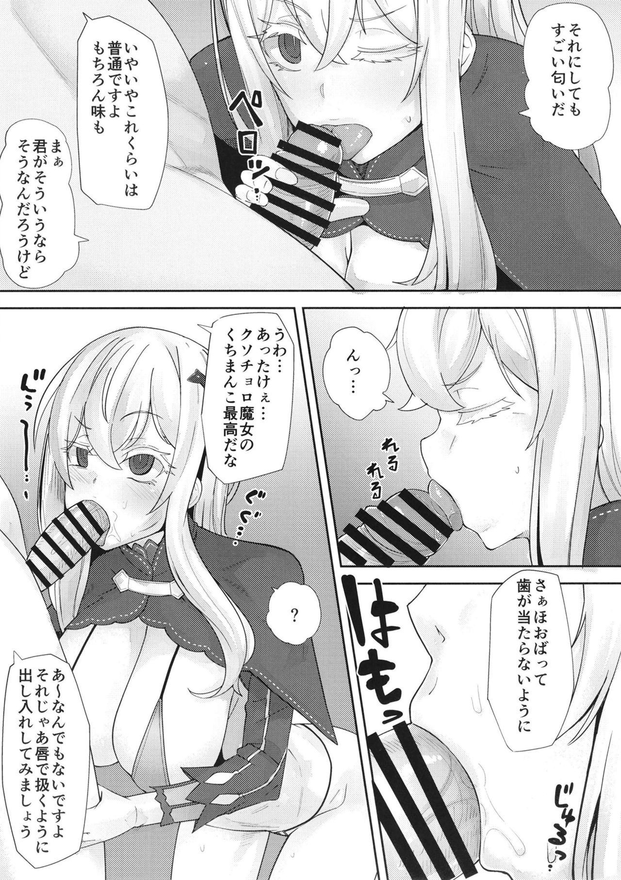 [X仮歯 (暗黒えむ将軍)] スケベなことなんにもしらないエキドナちゃんオナホ (Re:ゼロから始める異世界生活) [DL版]