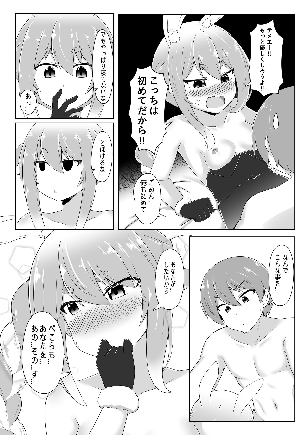 [R.H本舖 (紅螢)] 休憩室のPeko! (兎田ぺこら) [DL版]