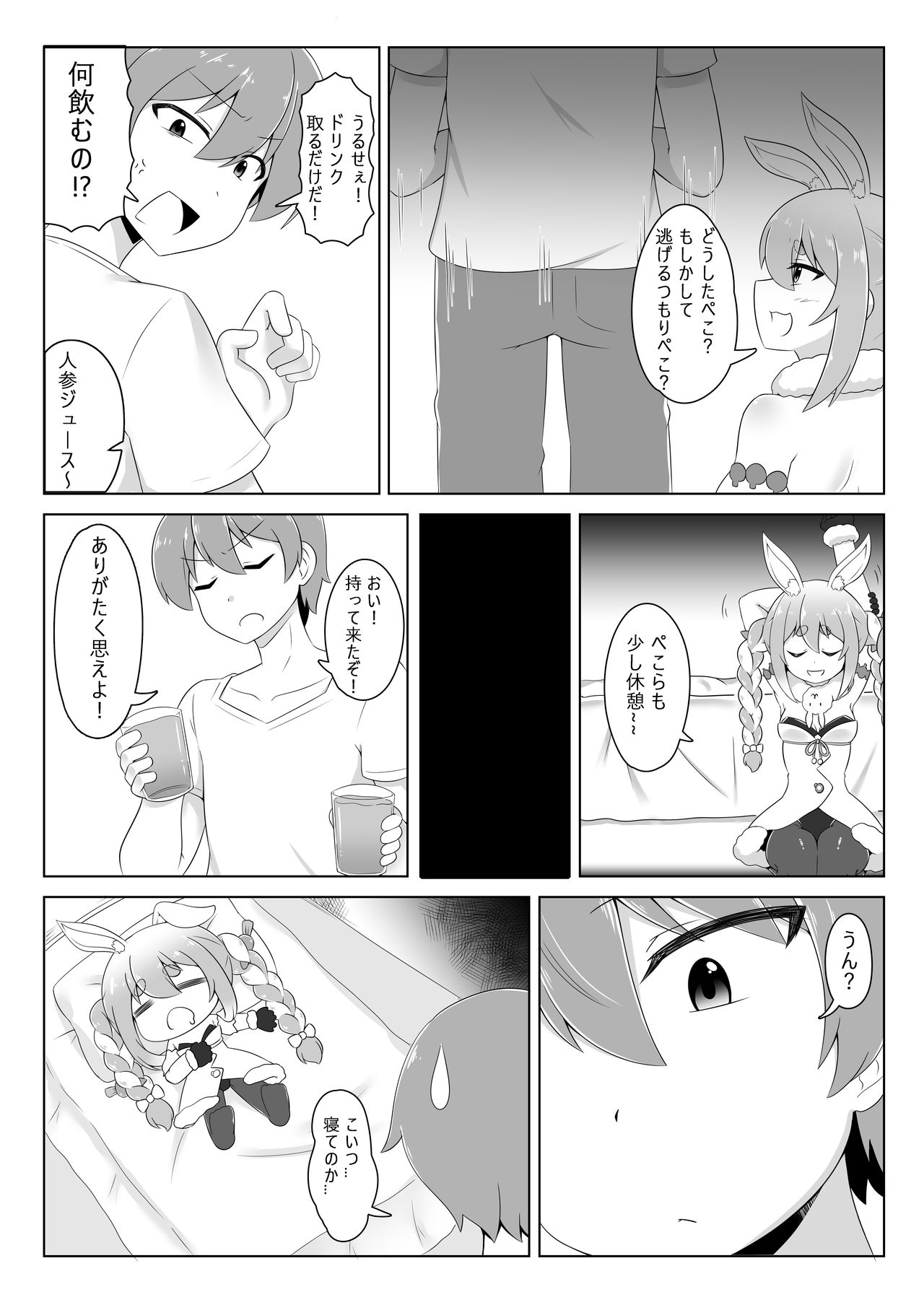 [R.H本舖 (紅螢)] 休憩室のPeko! (兎田ぺこら) [DL版]