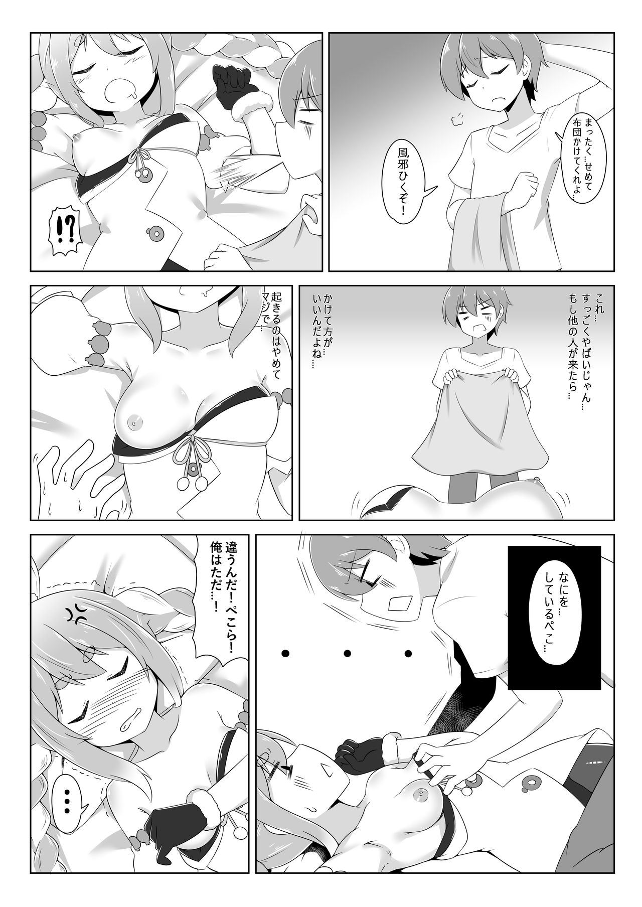 [R.H本舖 (紅螢)] 休憩室のPeko! (兎田ぺこら) [DL版]