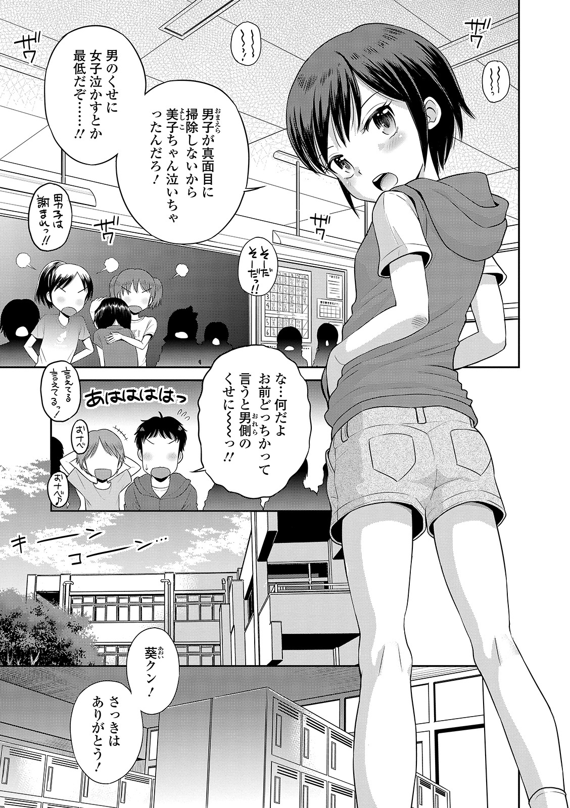 [たまちゆき] わたしが女の子になるまで [DL版]