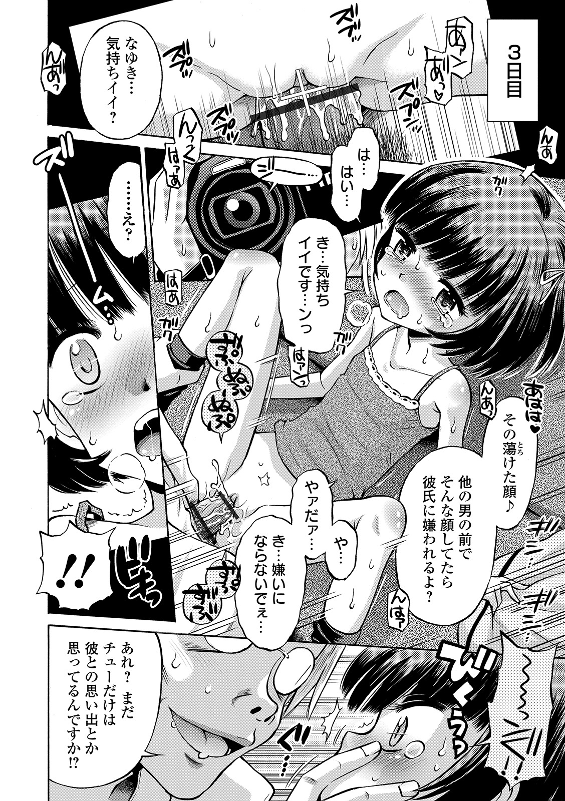 [たまちゆき] わたしが女の子になるまで [DL版]