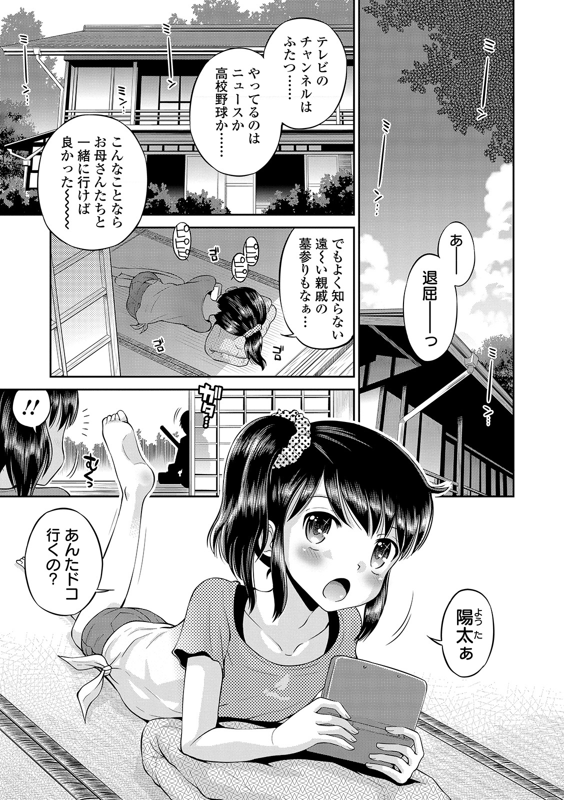[たまちゆき] わたしが女の子になるまで [DL版]
