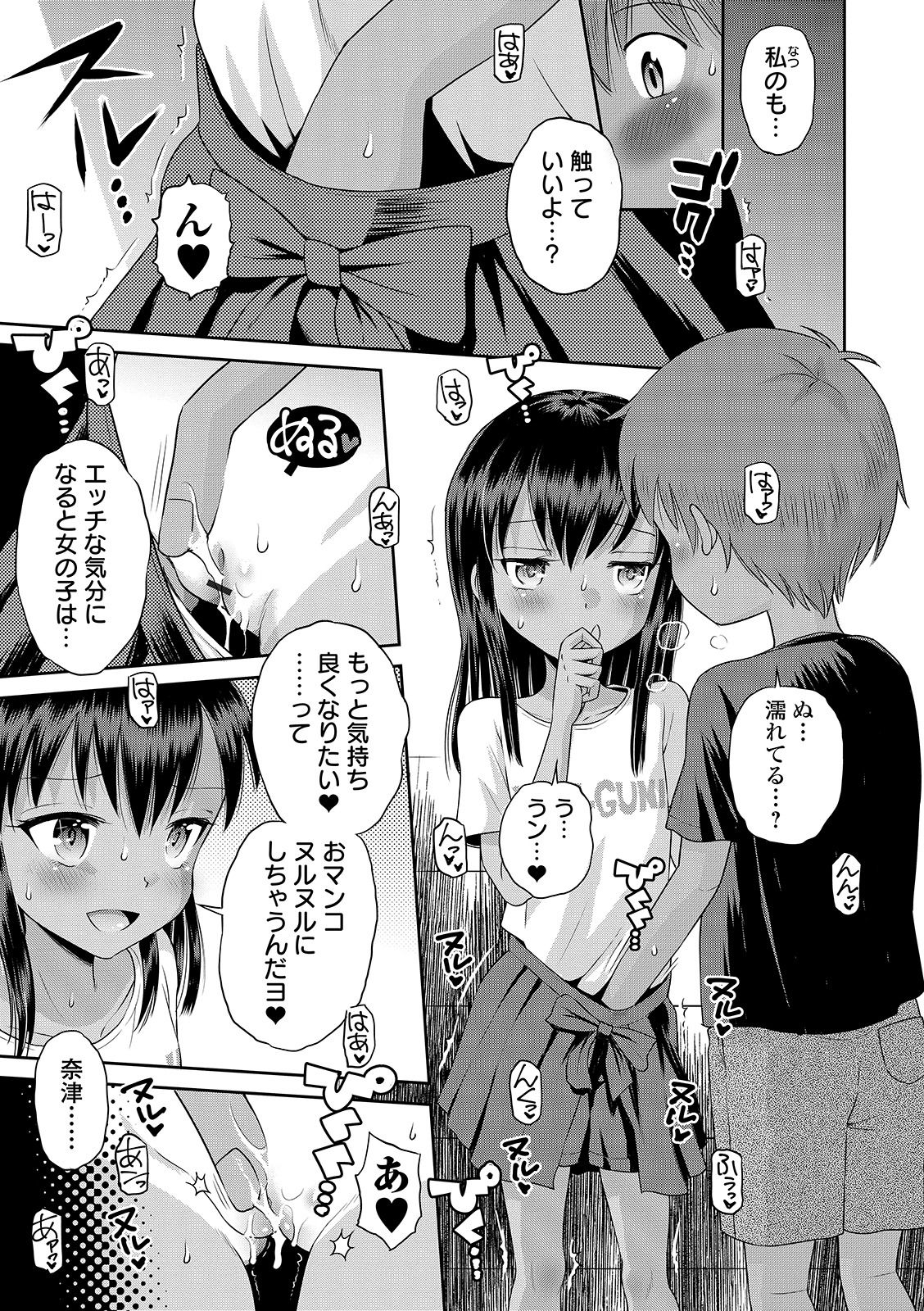 [たまちゆき] わたしが女の子になるまで [DL版]