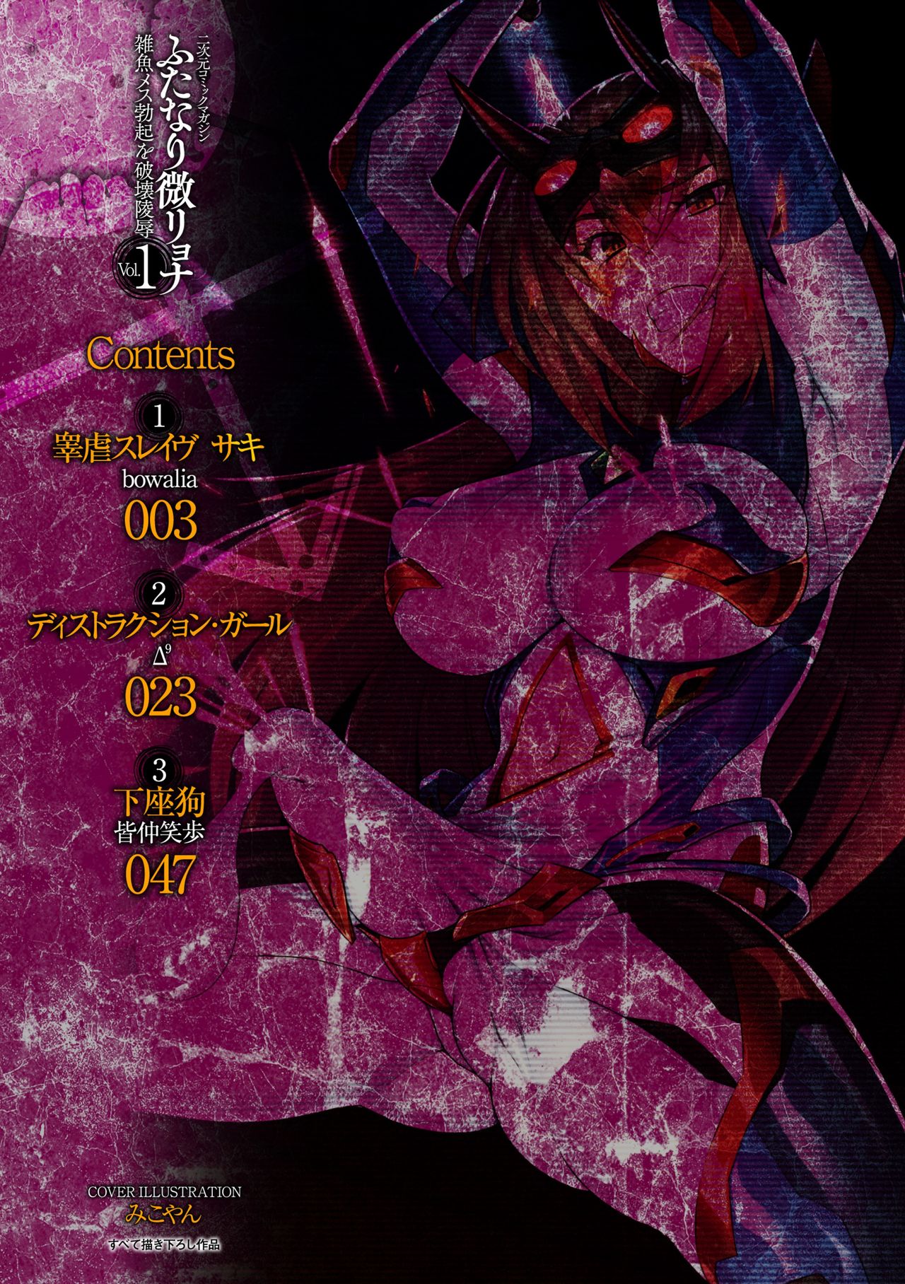 [アンソロジー] 二次元コミックマガジン ふたなり微リョナ 雑魚メス勃起を破壊陵辱 Vol.1 [英訳] [DL版] [ページ欠落]