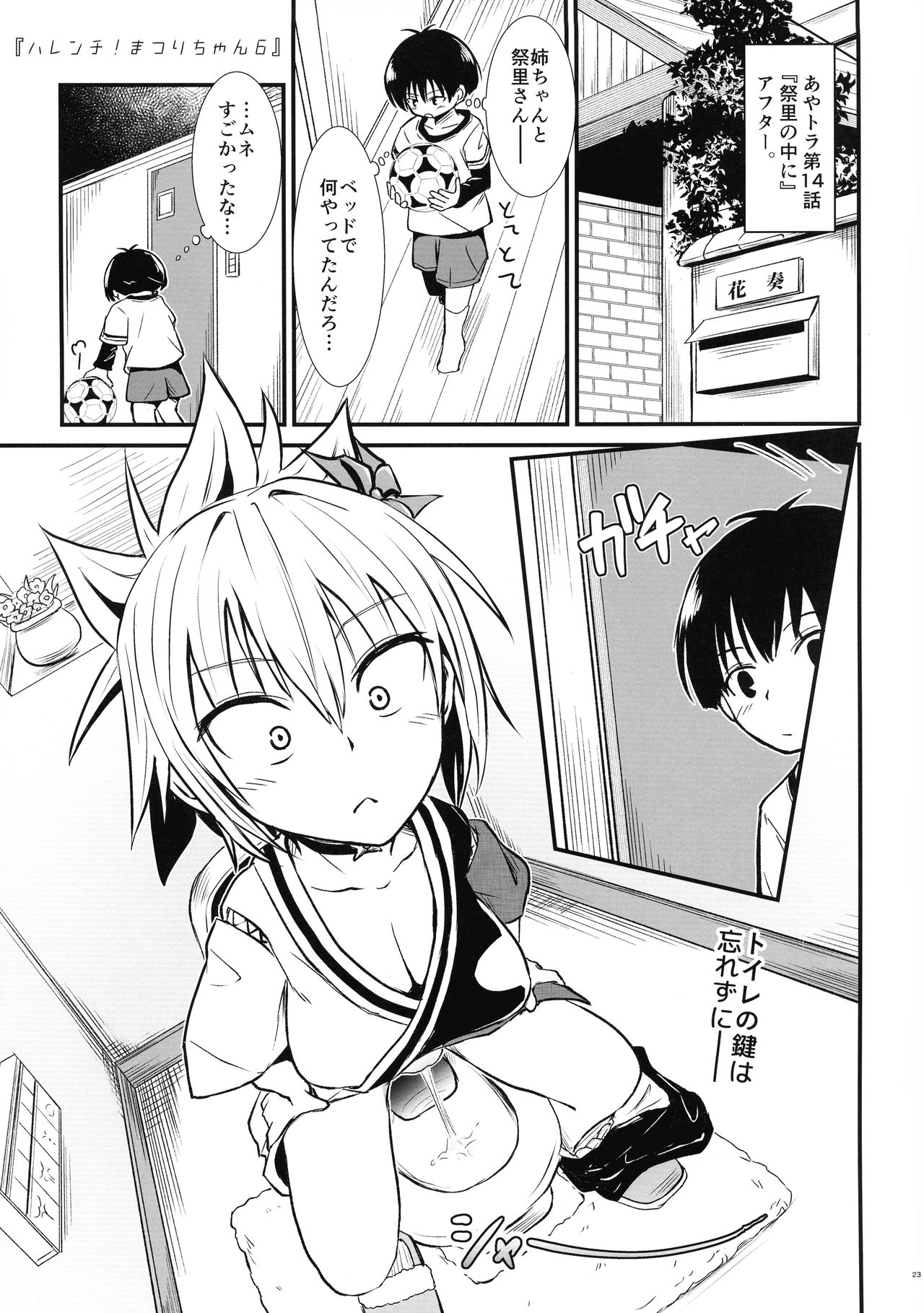 (AC2) [埋まり屋 (D-2)] ハレンチ!まつりちゃん 1 (あやかしトライアングル)