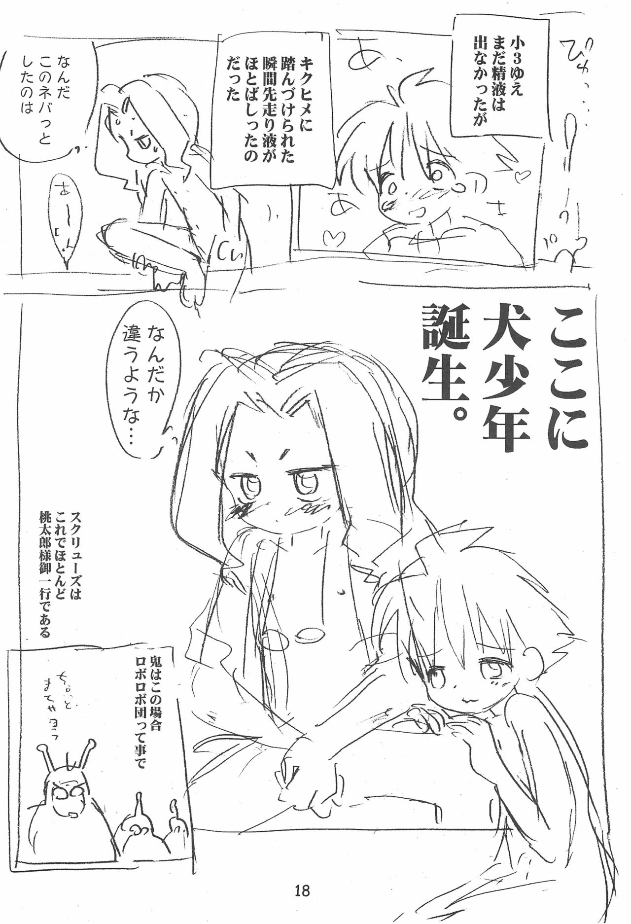 (Cレヴォ26) [酸欠集 (さんずい)] 雑物体 (臣士魔法劇場 リスキー☆セフティ、メダロット)