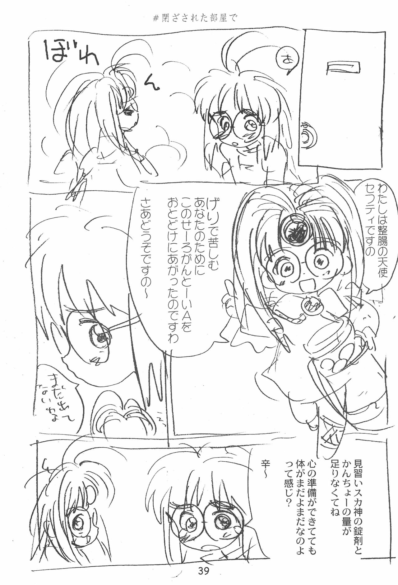 (Cレヴォ26) [酸欠集 (さんずい)] 雑物体 (臣士魔法劇場 リスキー☆セフティ、メダロット)