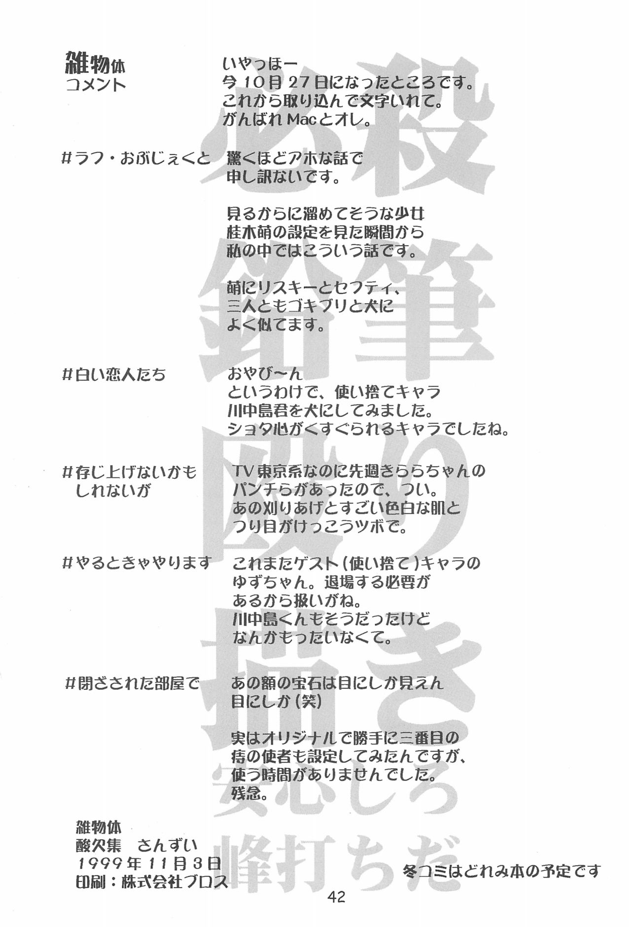 (Cレヴォ26) [酸欠集 (さんずい)] 雑物体 (臣士魔法劇場 リスキー☆セフティ、メダロット)