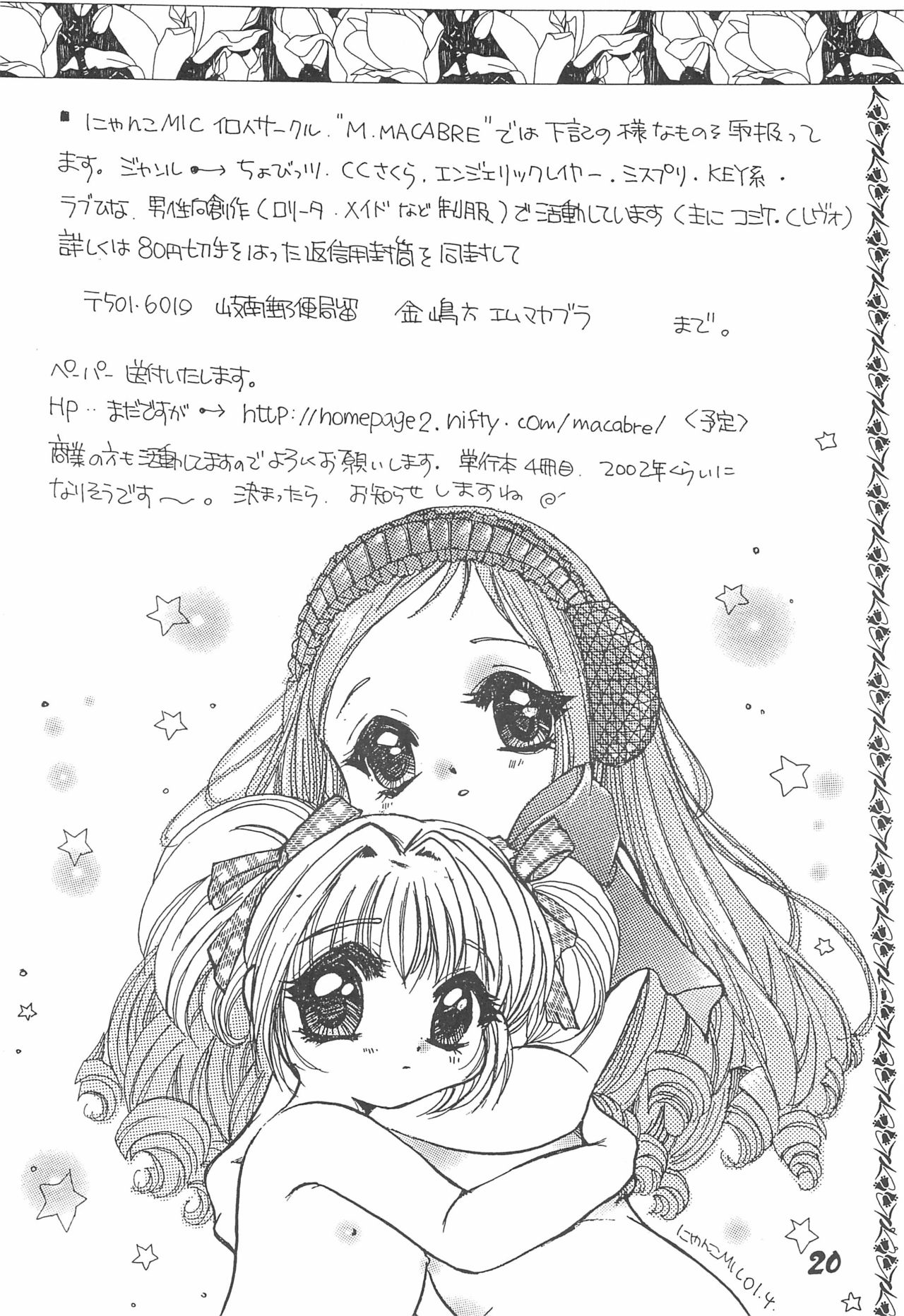 (C60) [M.MACABRE (にゃんこMIC)] コメットさん (Cosmic Baton Girl コメットさん☆)