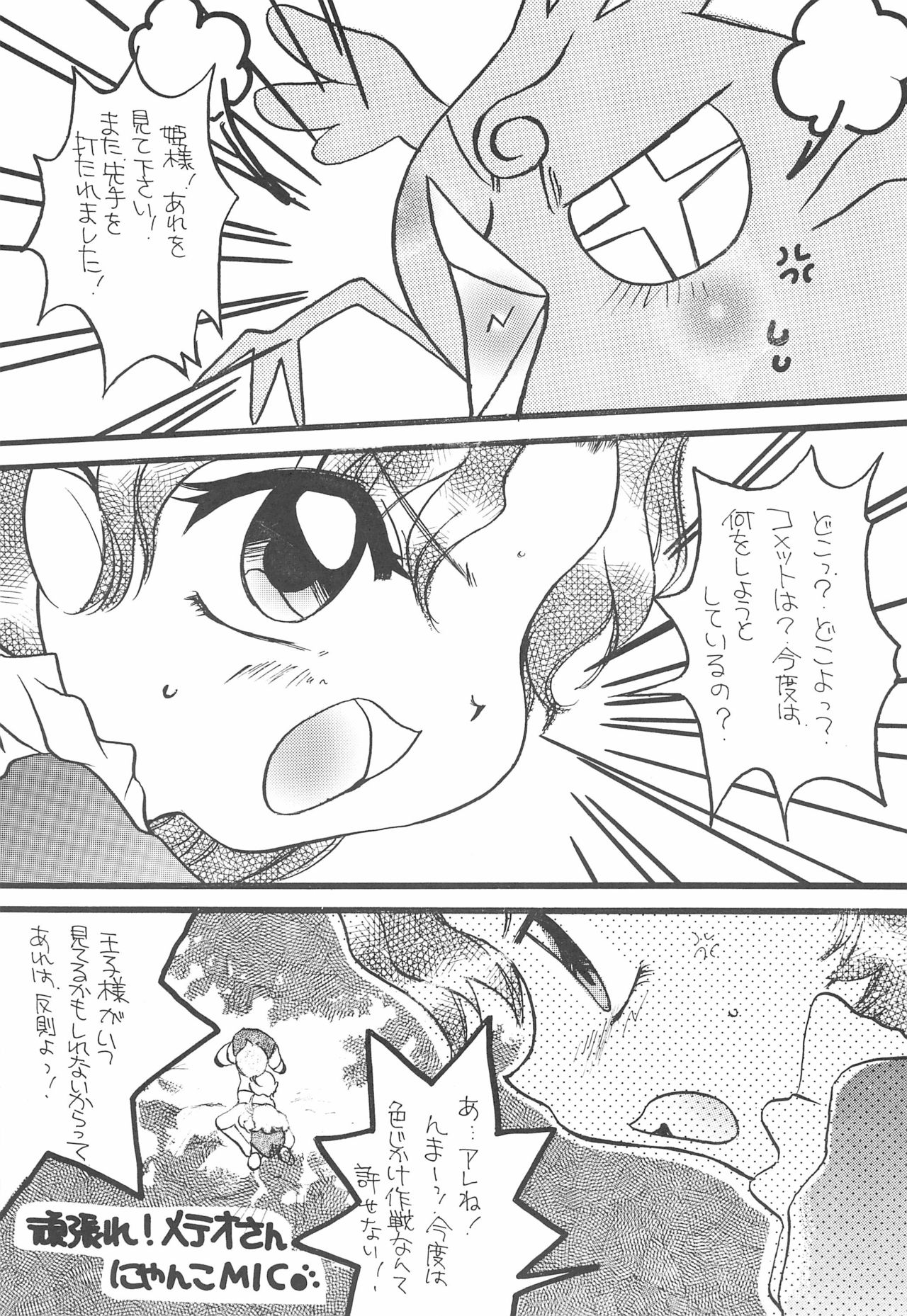 (C60) [M.MACABRE (にゃんこMIC)] コメットさん (Cosmic Baton Girl コメットさん☆)