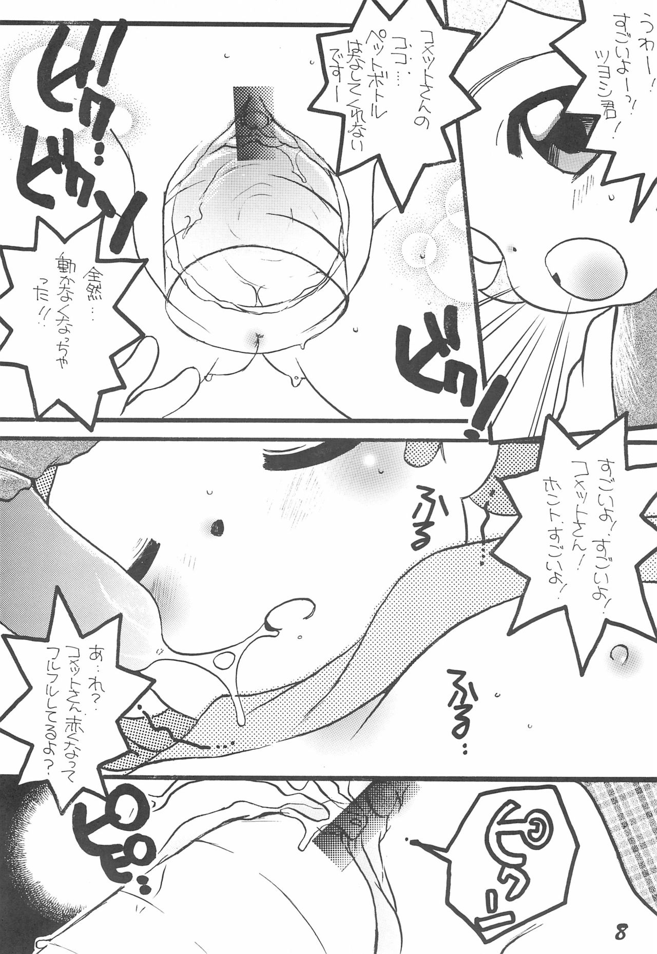 (C60) [M.MACABRE (にゃんこMIC)] コメットさん (Cosmic Baton Girl コメットさん☆)