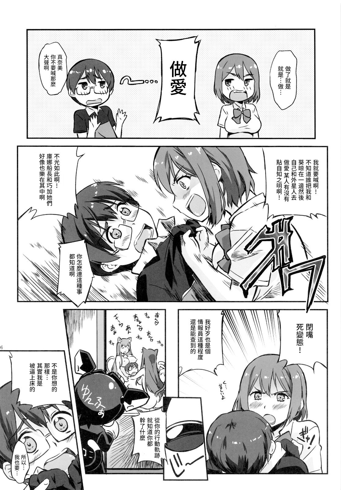 (C80) [G-power! (Gody)] あそこでいくヨ! 2 ～ふたりの天使ちん～ (あそびにいくヨ！) [中国翻訳]